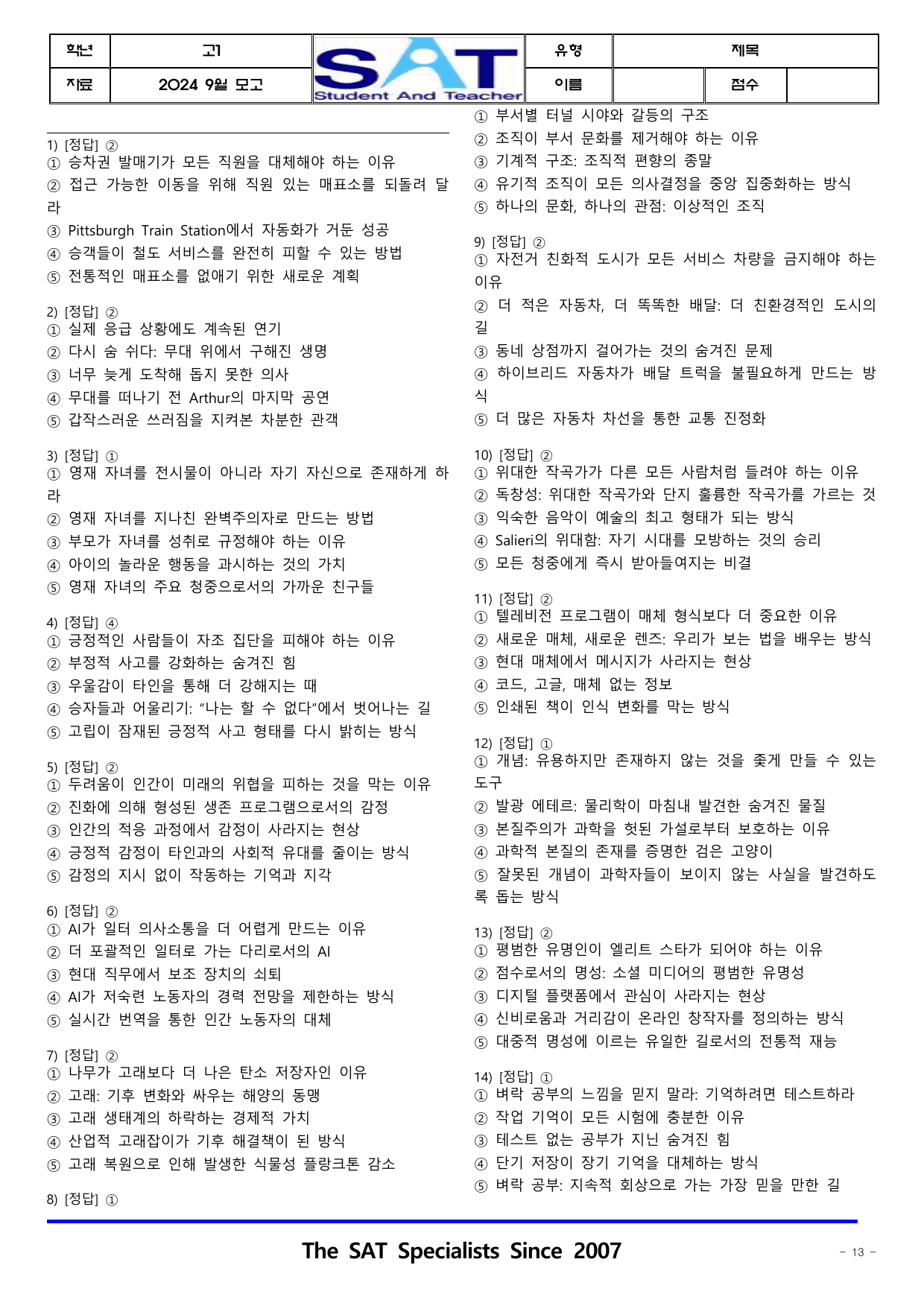 종합유형(291제)_2024ㅣ고1ㅣ9월ㅣ모의고사_preview_undefined
