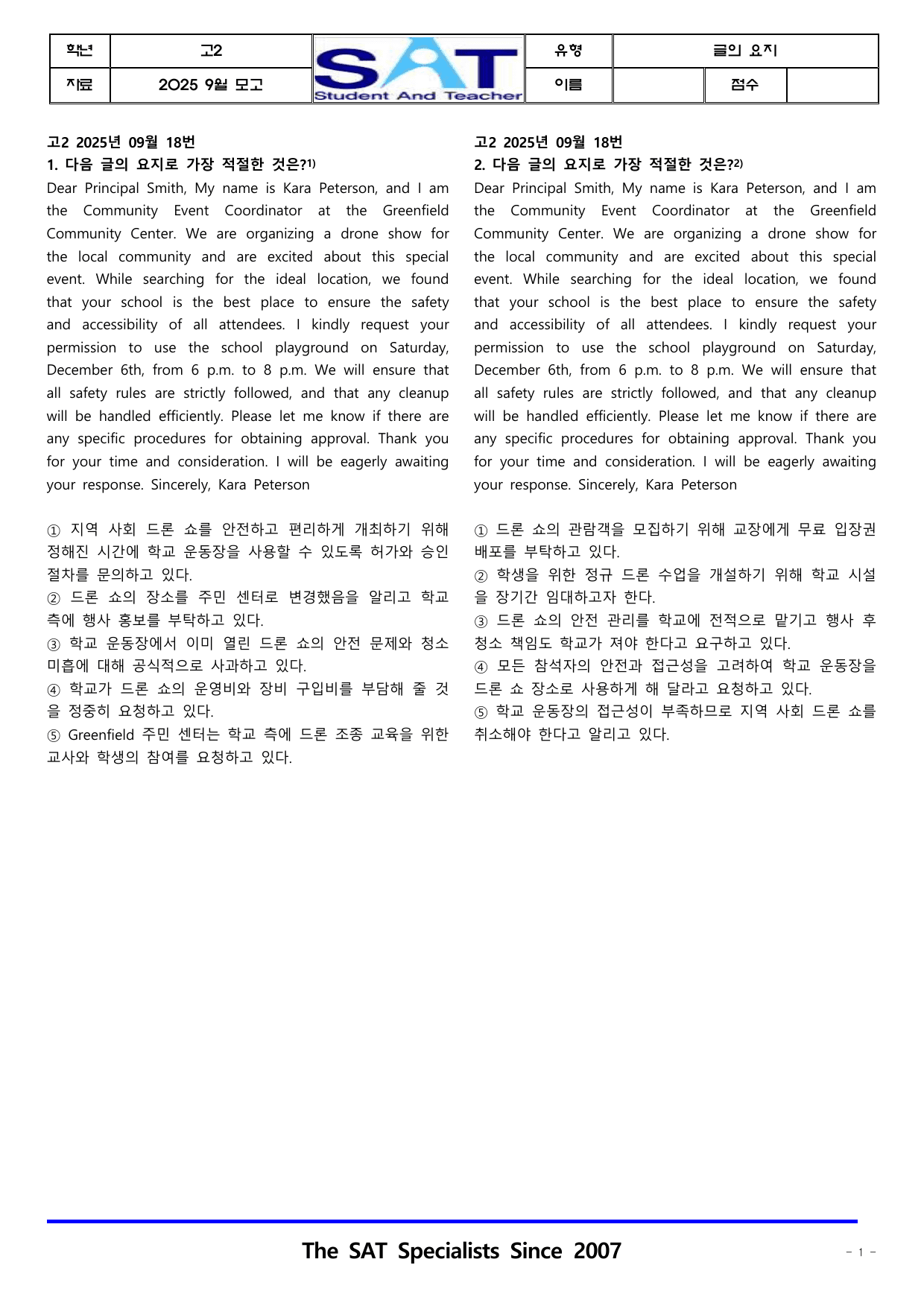 글의 요지(46제)_2025년_9월_고2_학평__preview_undefined