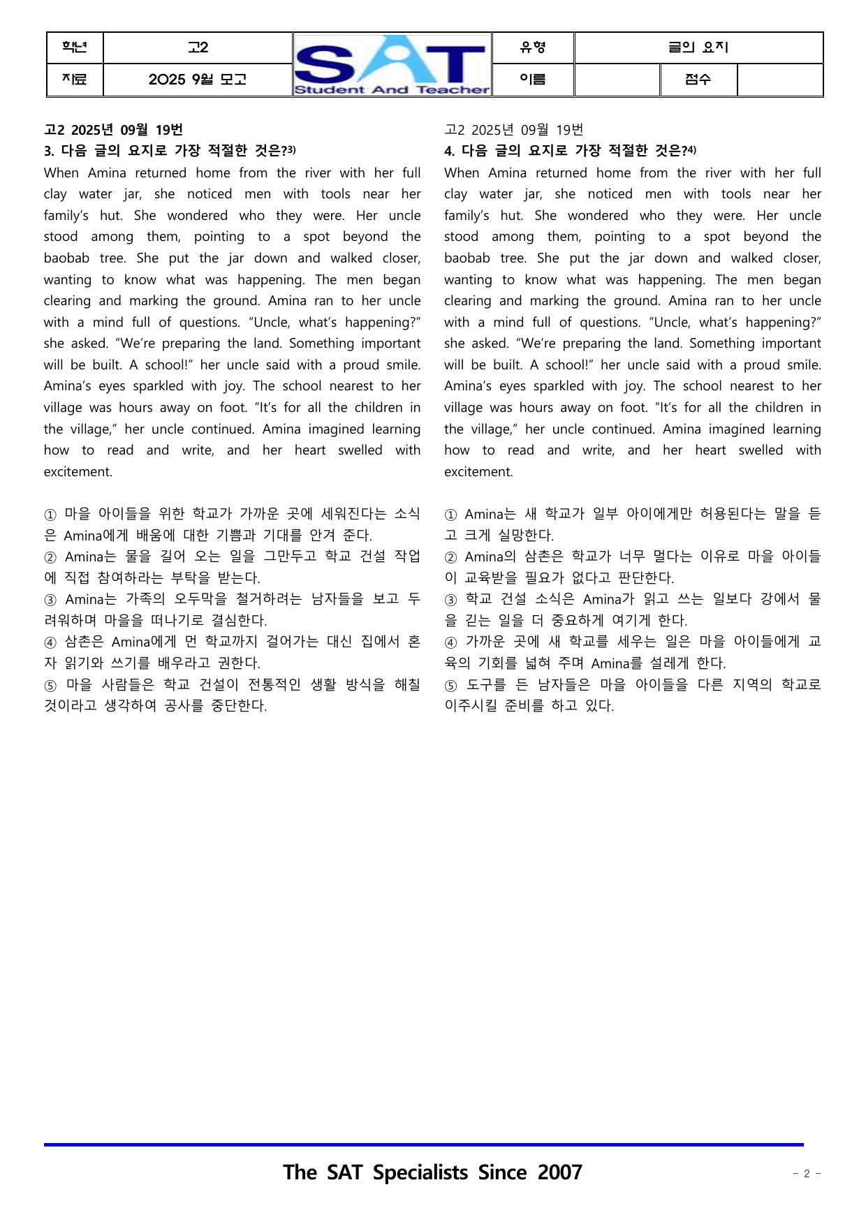 글의 요지(46제)_2025년_9월_고2_학평__preview_undefined
