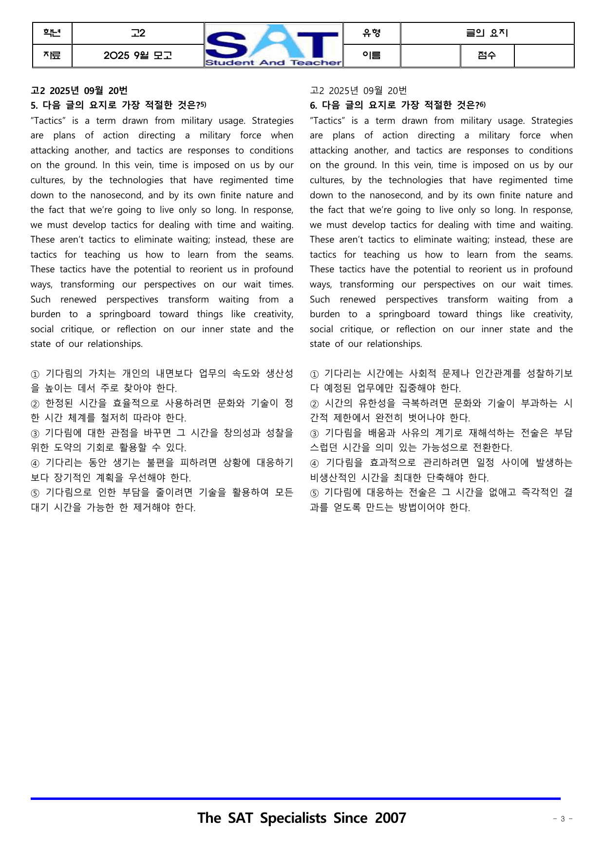 글의 요지(46제)_2025년_9월_고2_학평__preview_undefined