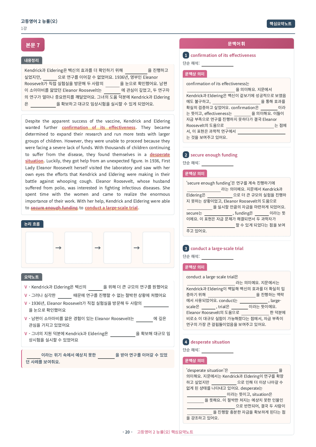 🩷 (고등영어2) 능률(오) 1과 핵심요약노트🩷_preview_undefined