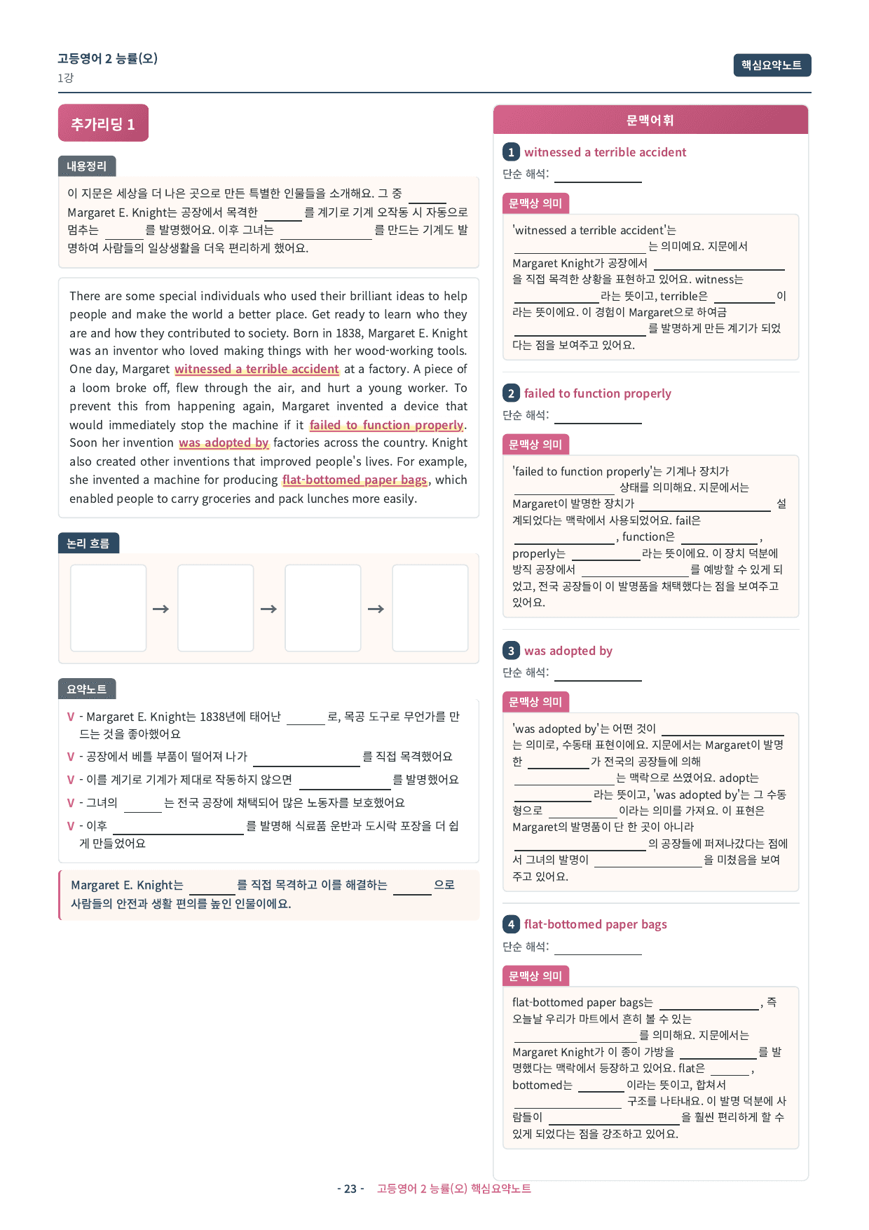 🩷 (고등영어2) 능률(오) 1과 핵심요약노트🩷_preview_undefined