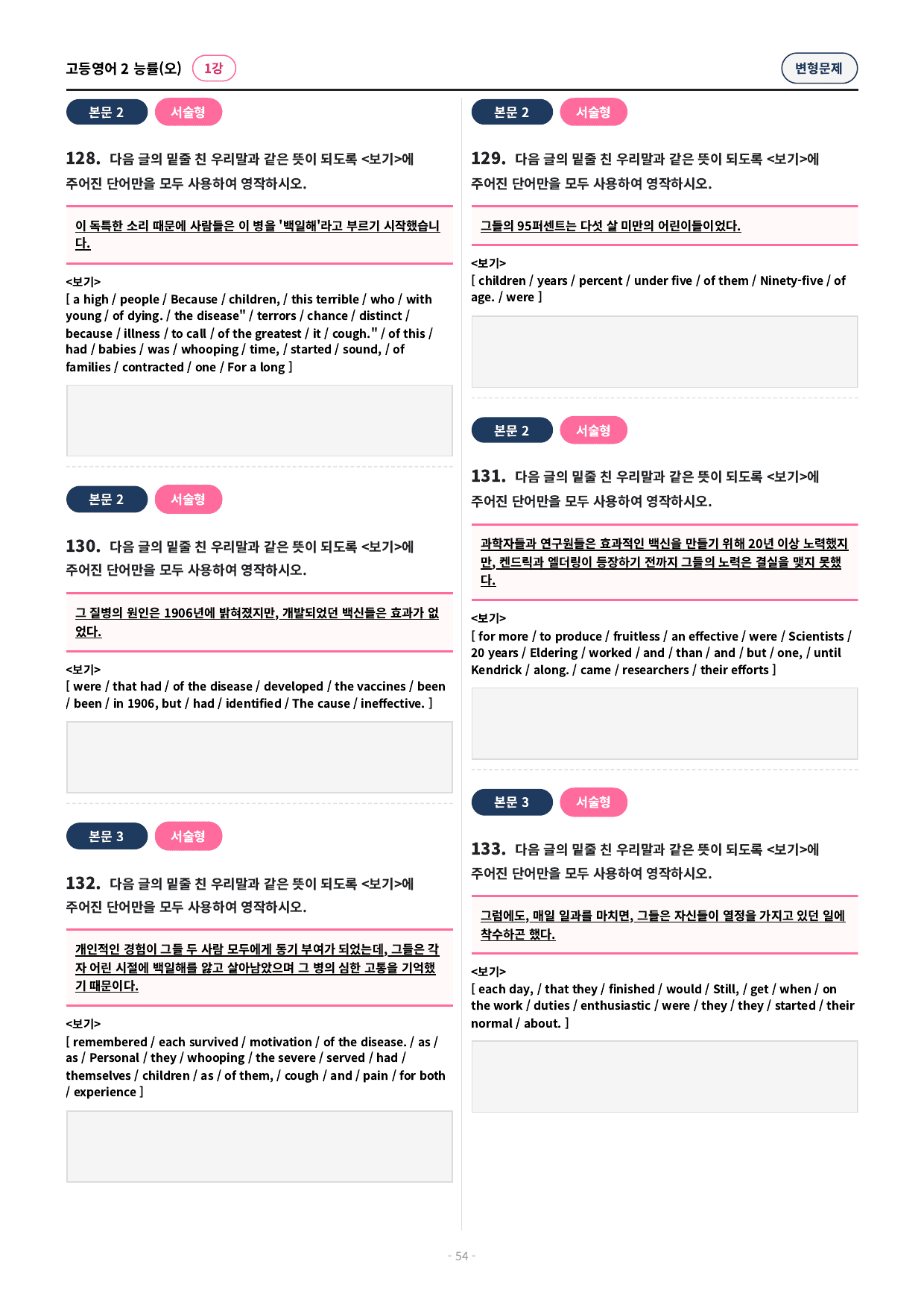 🩷 (고등영어2) 능률(오) 1과 변형문제 (175제)🩷_preview_undefined