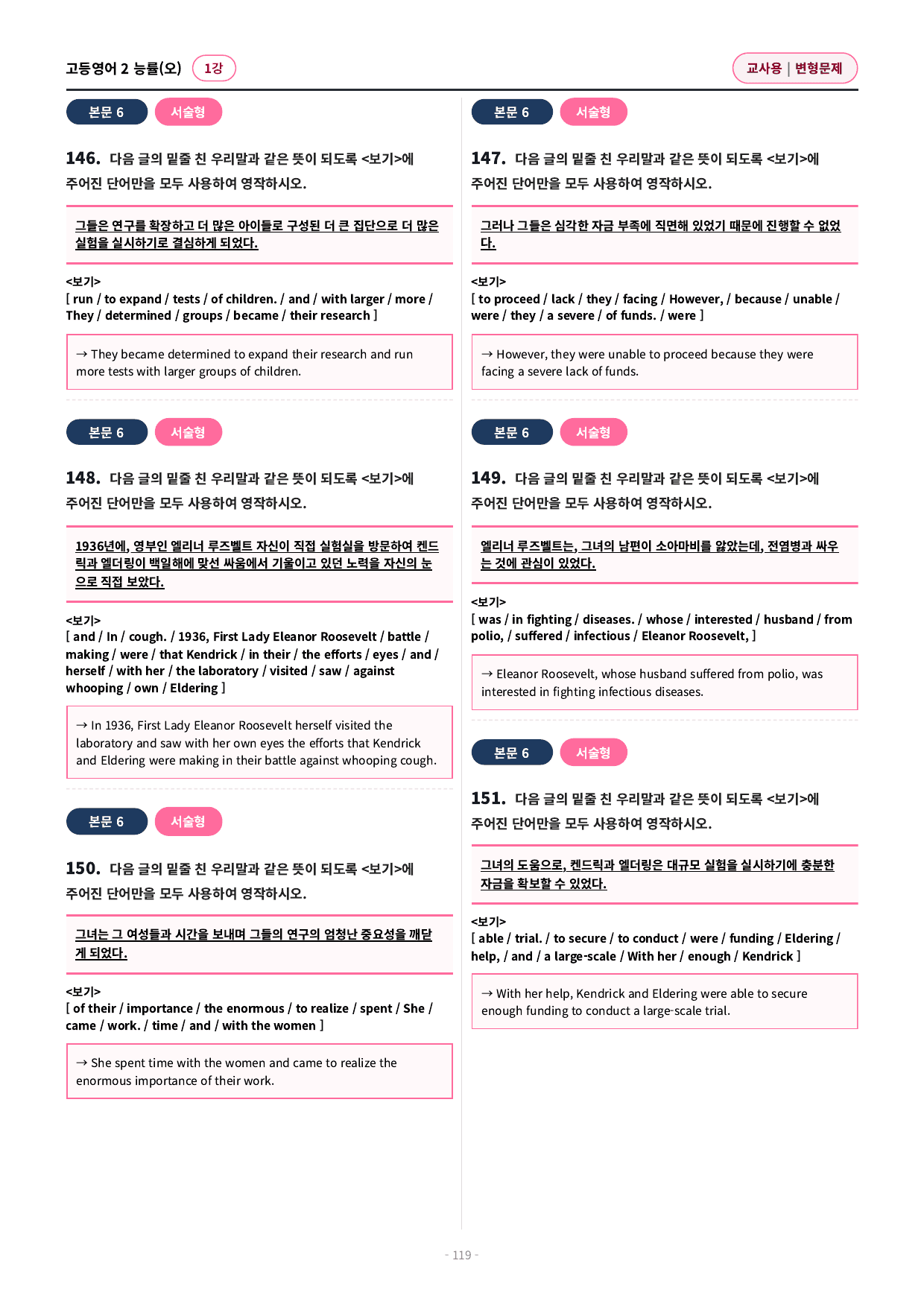 🩷 (고등영어2) 능률(오) 1과 변형문제 (175제)🩷_preview_undefined