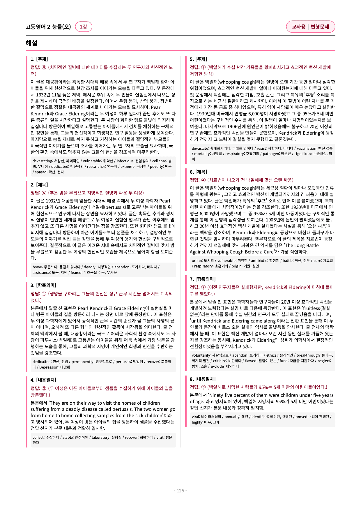 🩷 (고등영어2) 능률(오) 1과 변형문제 (175제)🩷_preview_undefined