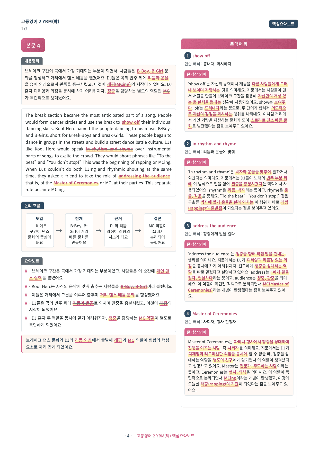 🩷 (고등영어2) YBM(박) 1과 핵심요약노트🩷_preview_undefined