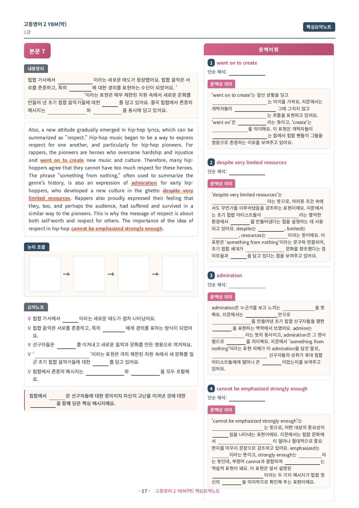 🩷 (고등영어2) YBM(박) 1과 핵심요약노트🩷_preview_undefined