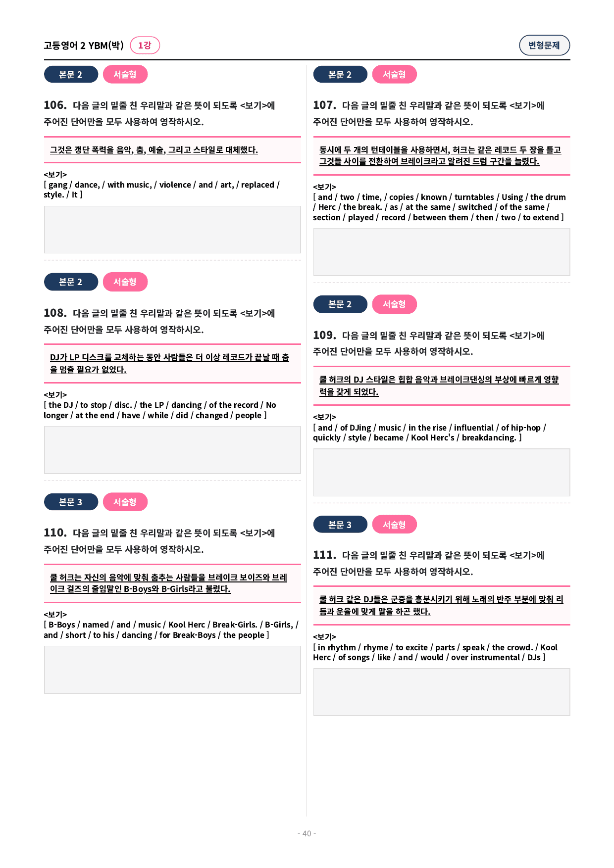 🩷 (고등영어2) YBM(박) 1과 변형문제 (144제)🩷_preview_undefined