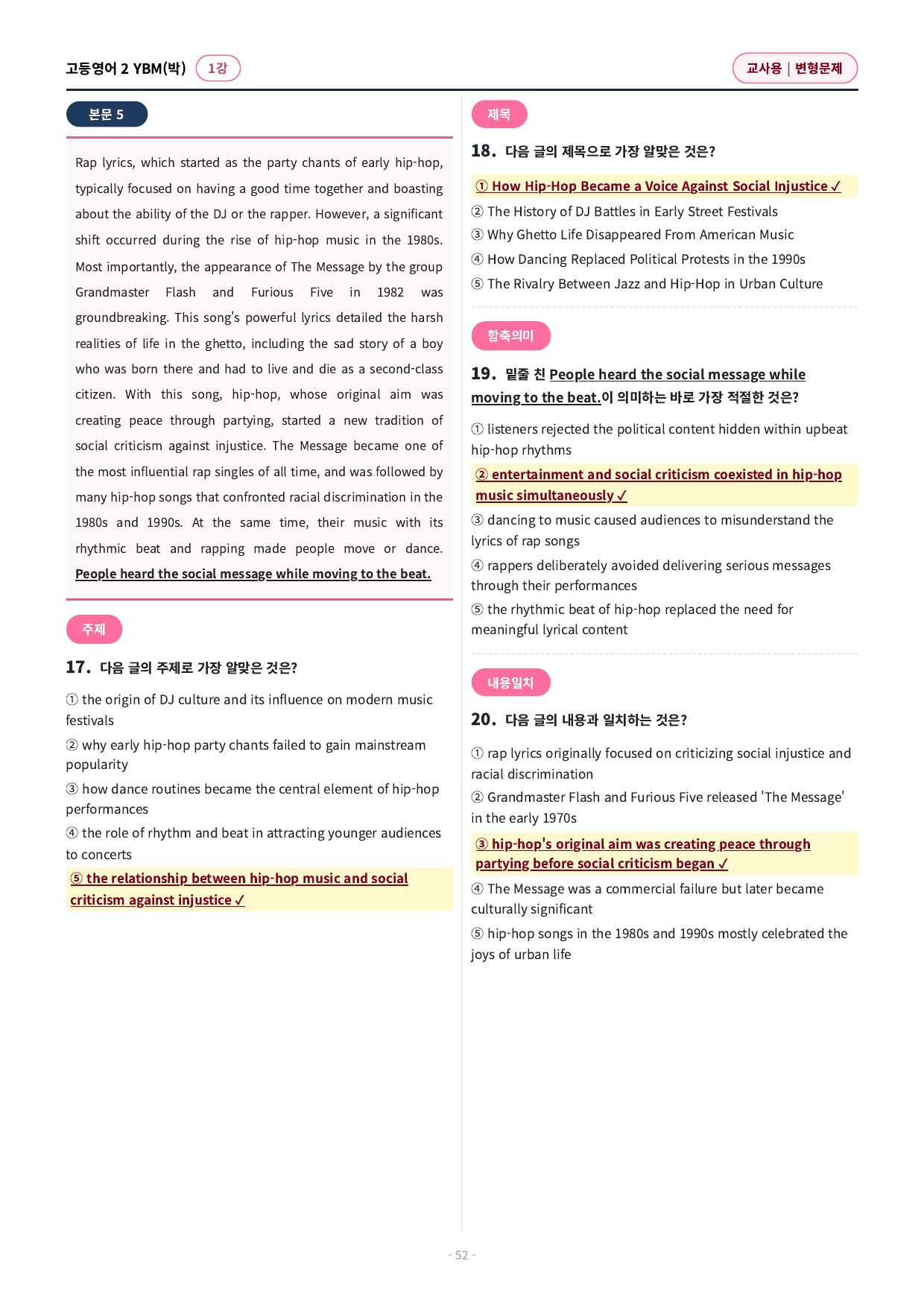 🩷 (고등영어2) YBM(박) 1과 변형문제 (144제)🩷_preview_undefined