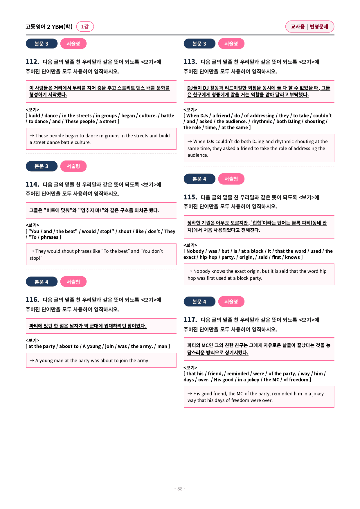 🩷 (고등영어2) YBM(박) 1과 변형문제 (144제)🩷_preview_undefined
