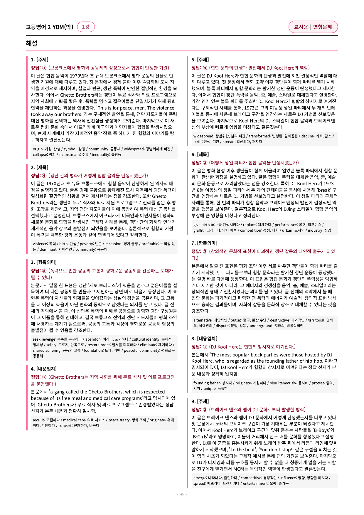 🩷 (고등영어2) YBM(박) 1과 변형문제 (144제)🩷_preview_undefined