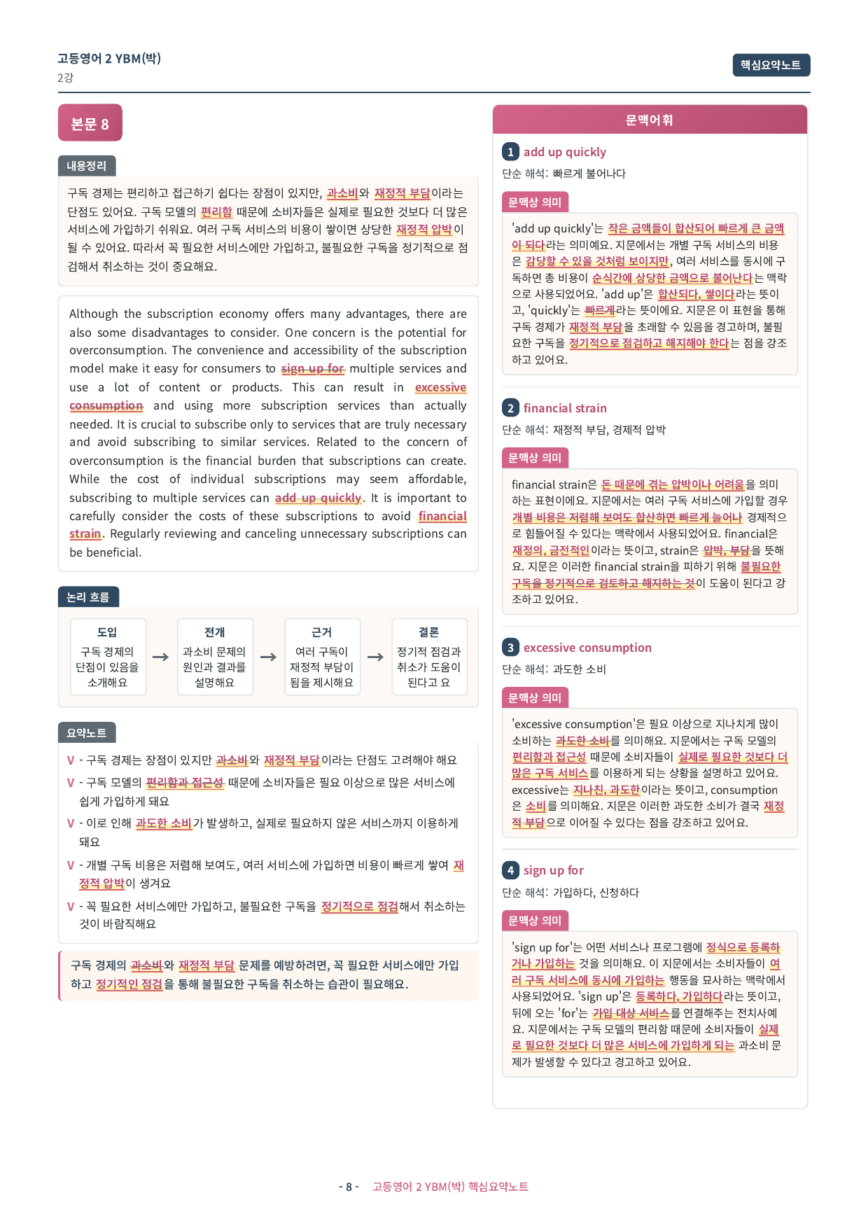 🩷 (고등영어2) YBM(박) 2과 핵심요약노트🩷_preview_undefined