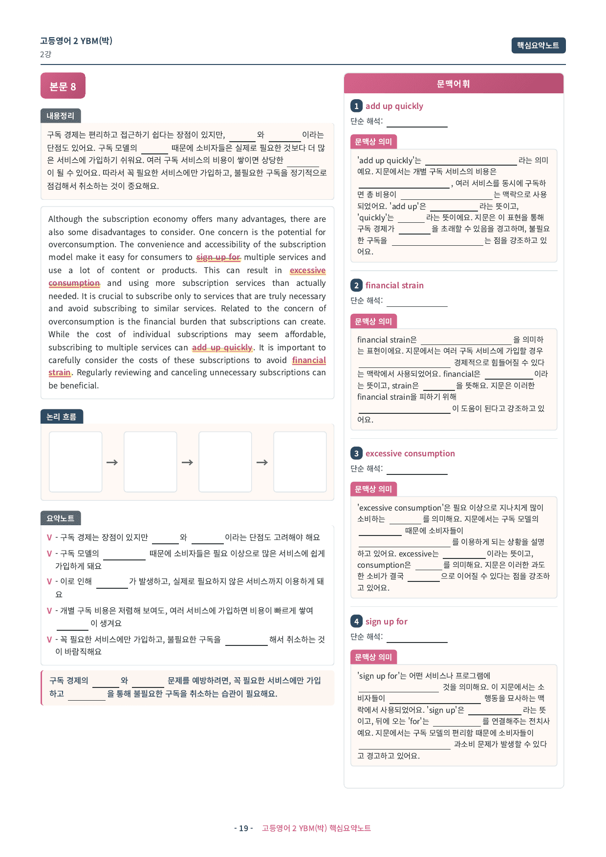 🩷 (고등영어2) YBM(박) 2과 핵심요약노트🩷_preview_undefined