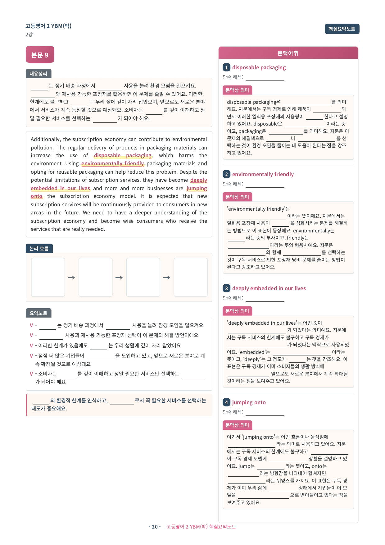 🩷 (고등영어2) YBM(박) 2과 핵심요약노트🩷_preview_undefined