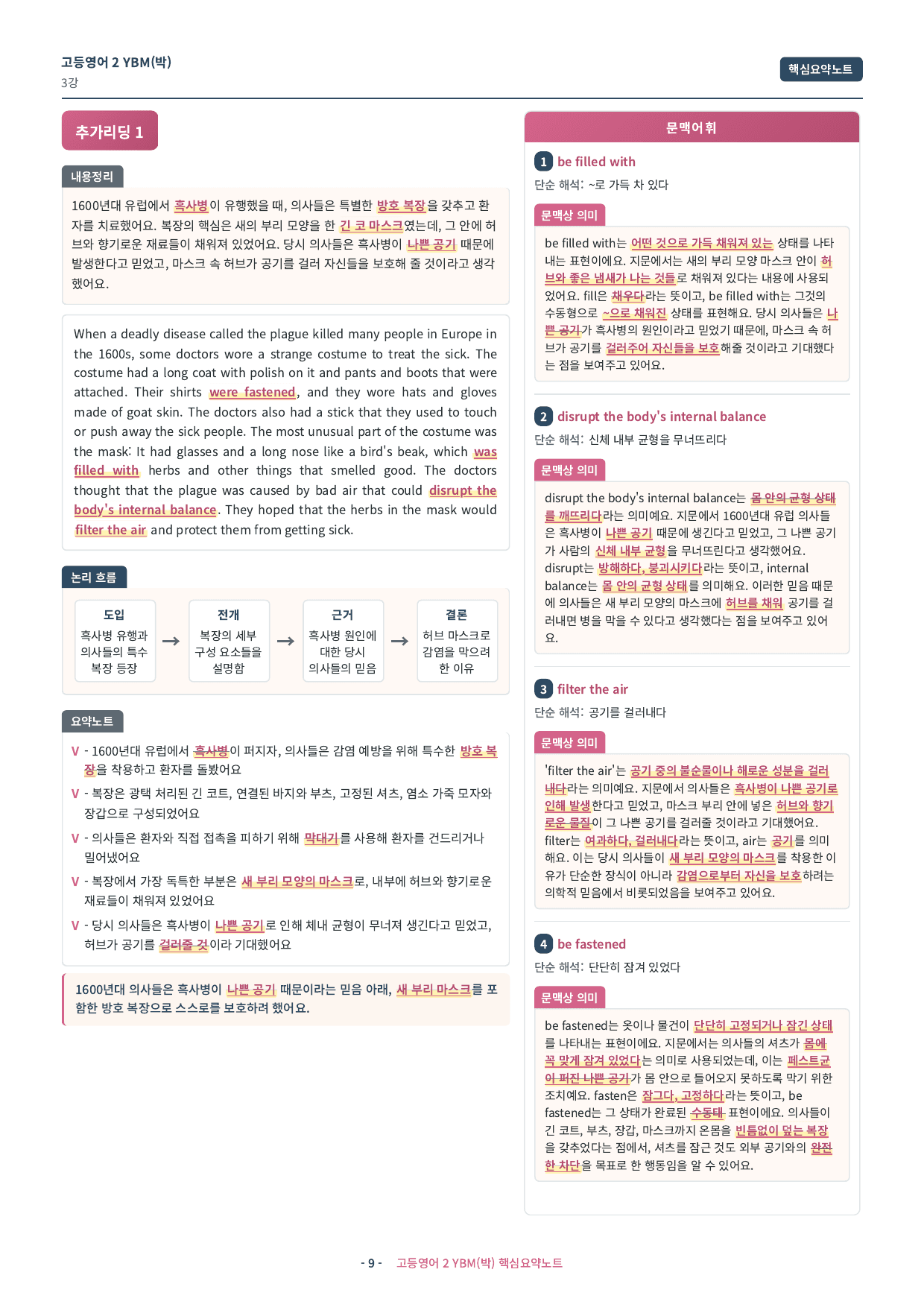 🩷 (고등영어2) YBM(박) 3과 핵심요약노트🩷_preview_undefined
