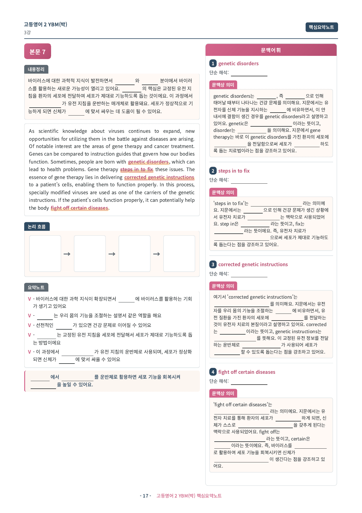 🩷 (고등영어2) YBM(박) 3과 핵심요약노트🩷_preview_undefined