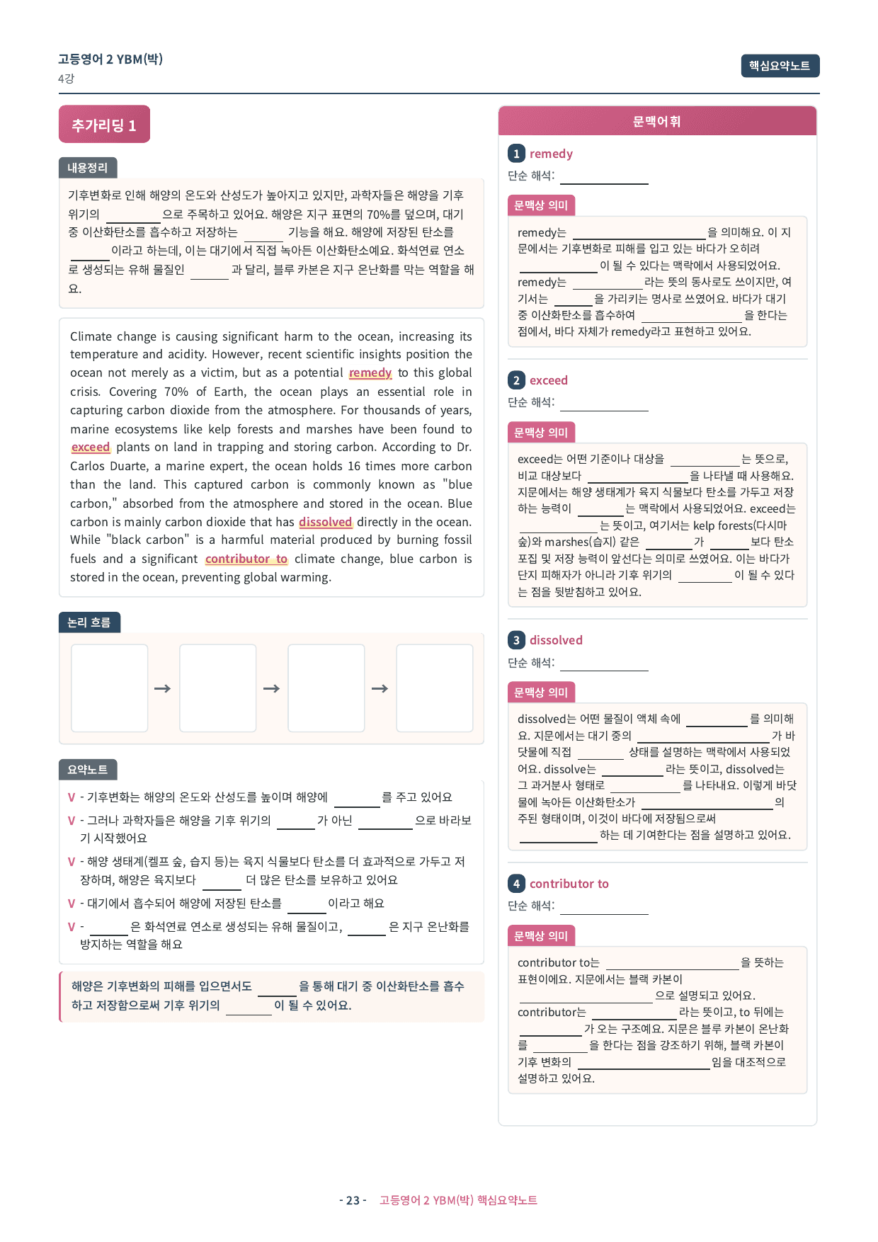 🩷 (고등영어2) YBM(박) 4과 핵심요약노트🩷_preview_undefined