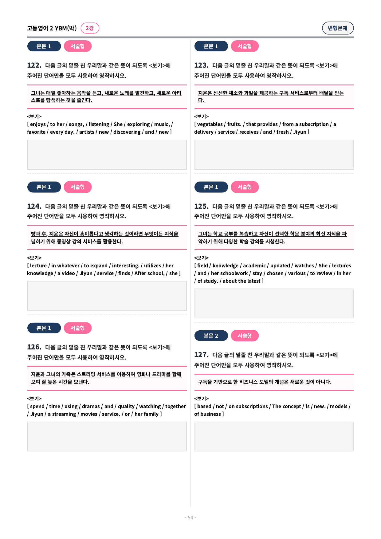 🩷 (고등영어2) YBM(박) 2과 변형문제 (171제)🩷_preview_undefined