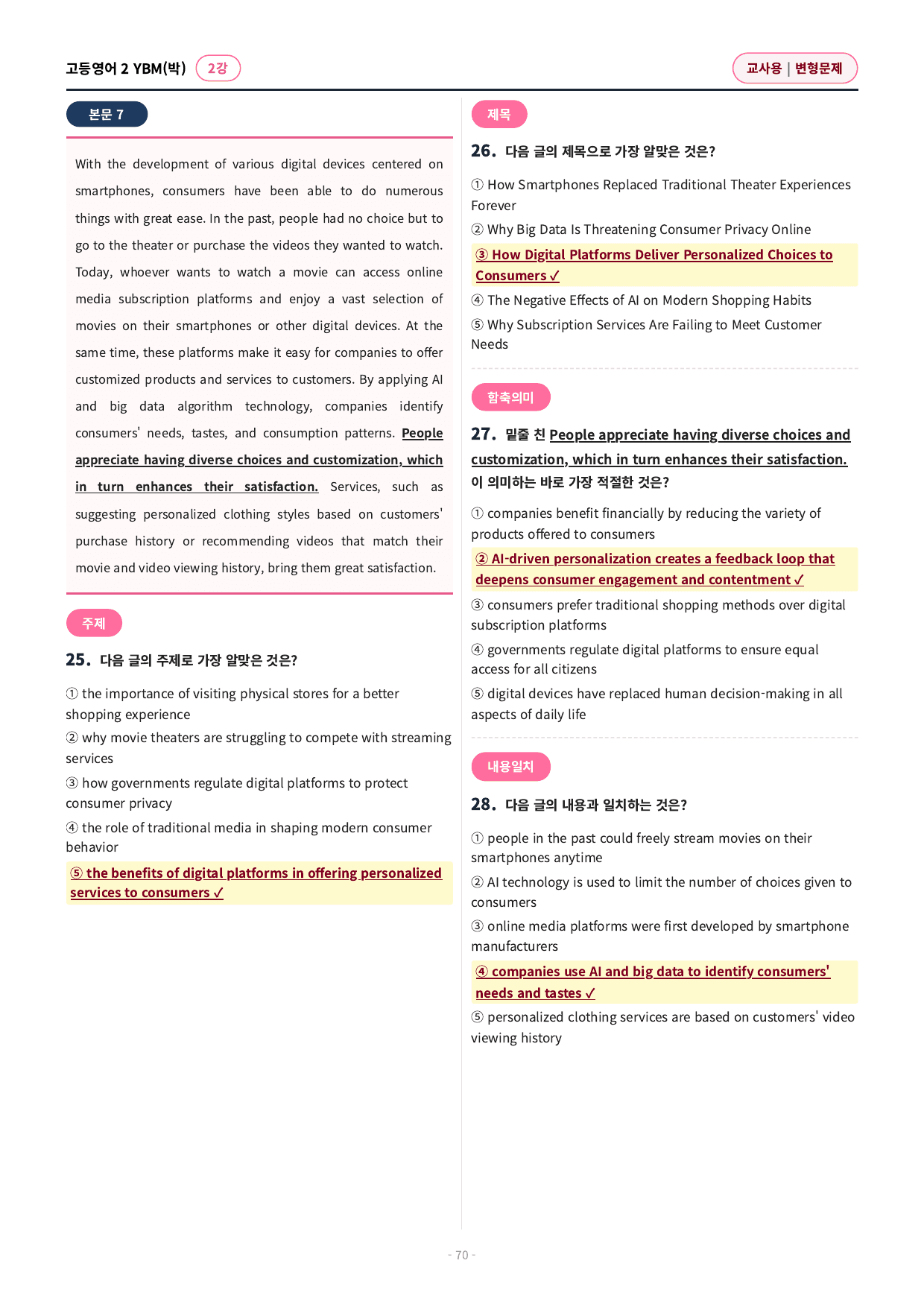 🩷 (고등영어2) YBM(박) 2과 변형문제 (171제)🩷_preview_undefined