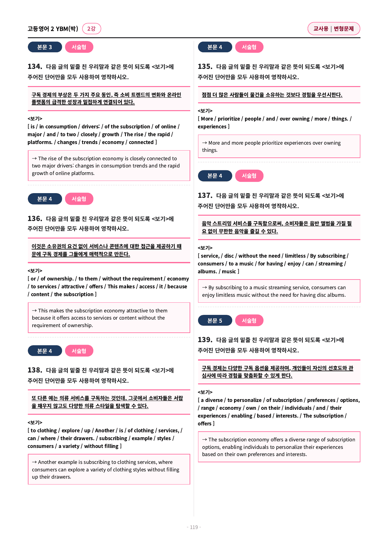 🩷 (고등영어2) YBM(박) 2과 변형문제 (171제)🩷_preview_undefined