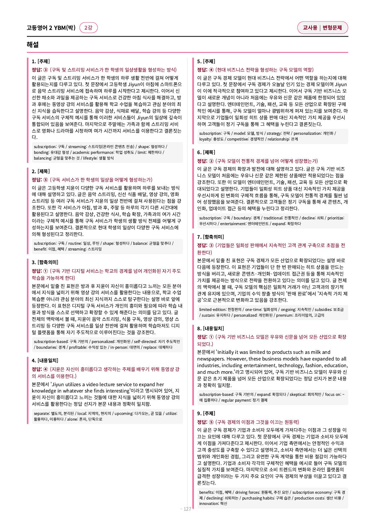🩷 (고등영어2) YBM(박) 2과 변형문제 (171제)🩷_preview_undefined
