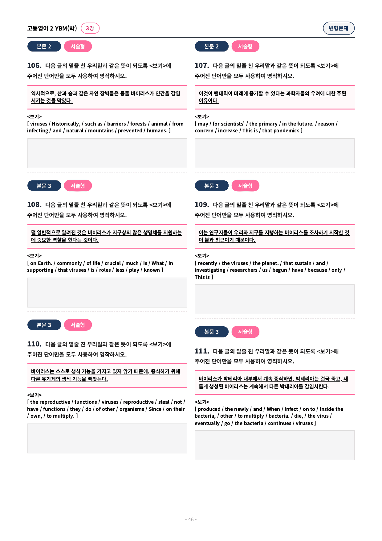 🩷 (고등영어2) YBM(박) 3과 변형문제 (142제)🩷_preview_undefined