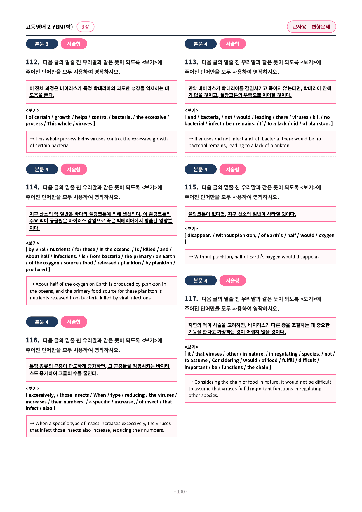 🩷 (고등영어2) YBM(박) 3과 변형문제 (142제)🩷_preview_undefined