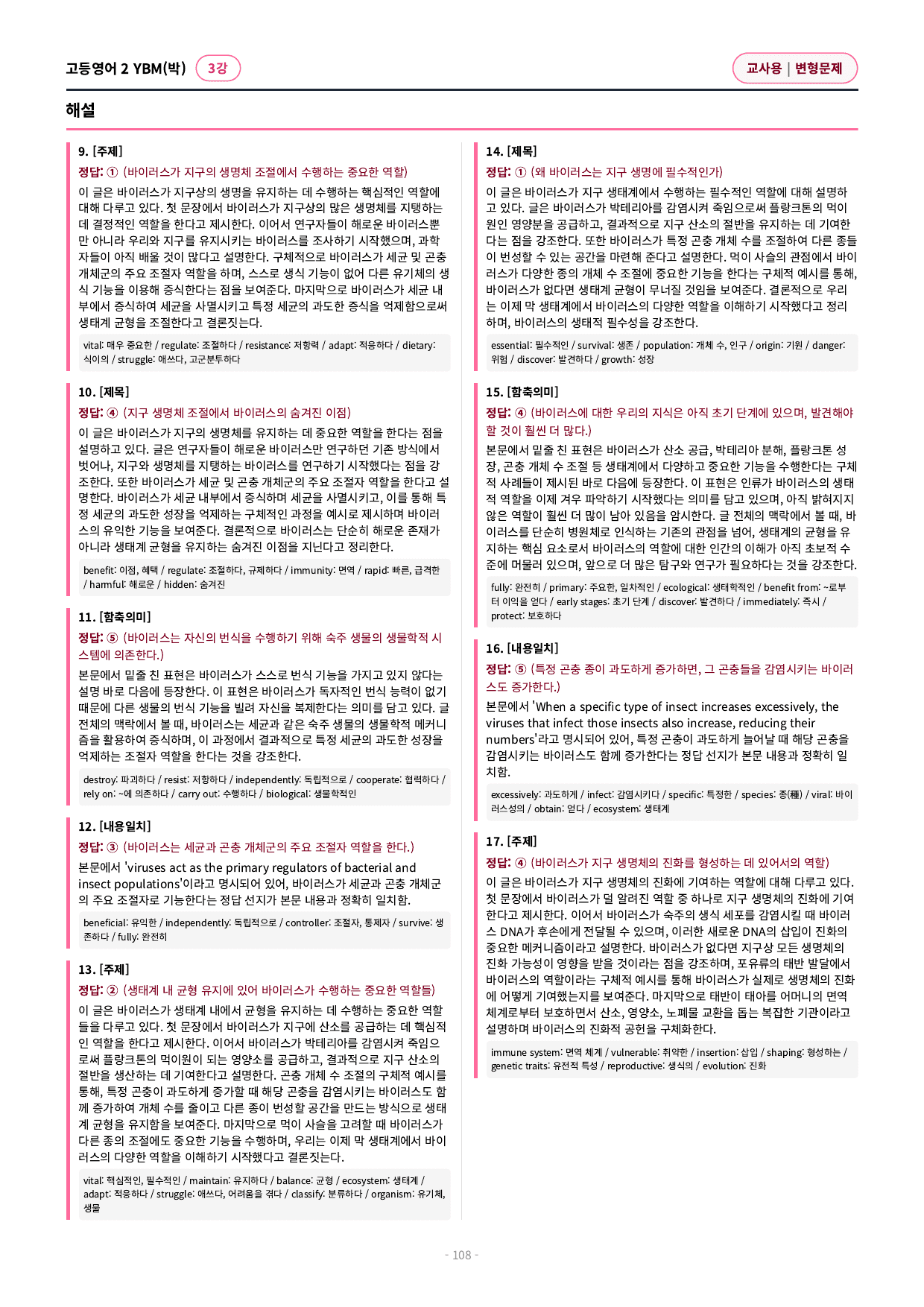 🩷 (고등영어2) YBM(박) 3과 변형문제 (142제)🩷_preview_undefined