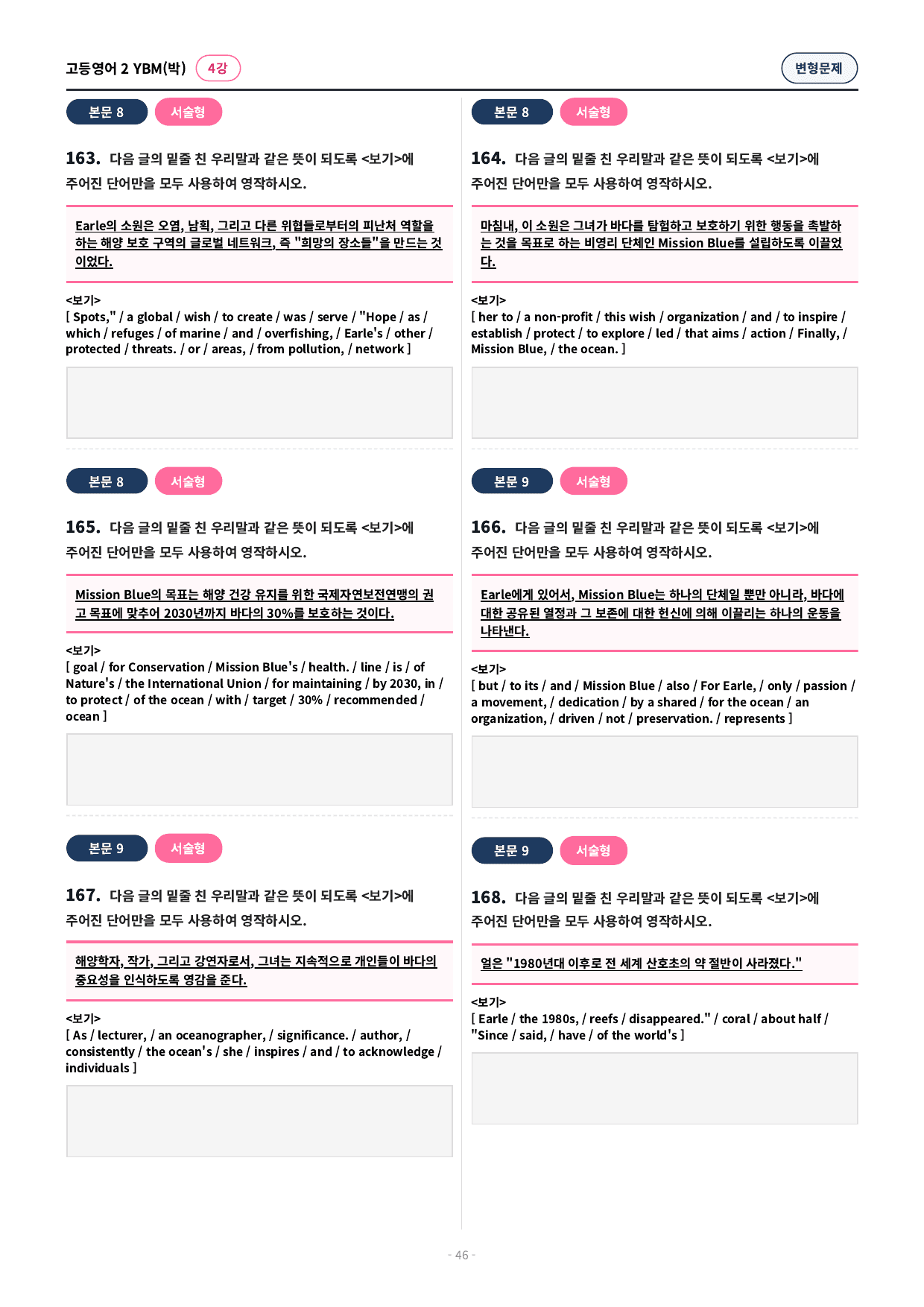 🩷 (고등영어2) YBM(박) 4과 변형문제 (182제)🩷_preview_undefined