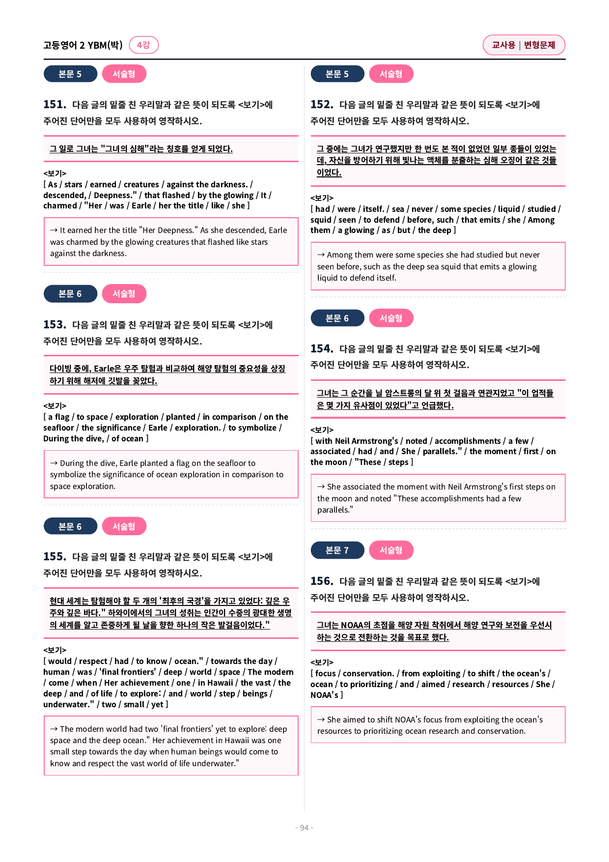 🩷 (고등영어2) YBM(박) 4과 변형문제 (182제)🩷_preview_undefined