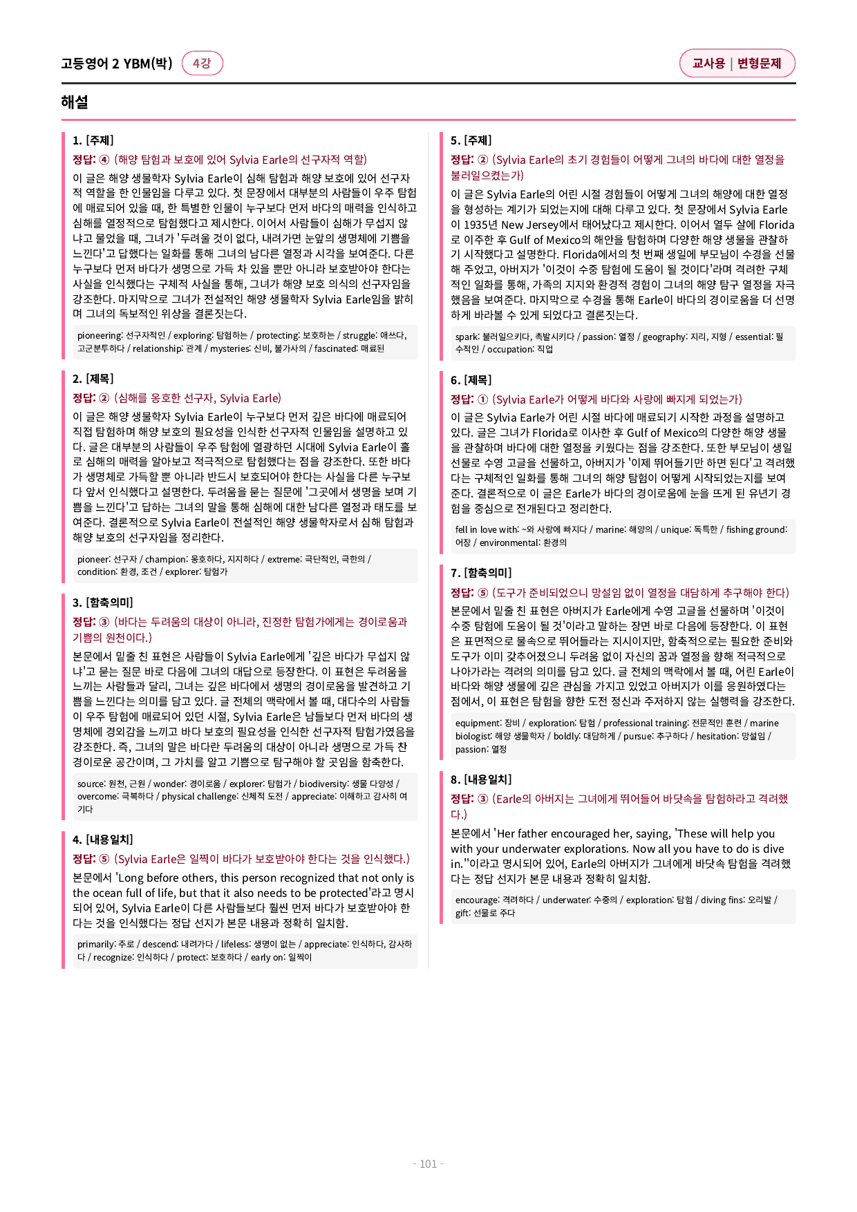 🩷 (고등영어2) YBM(박) 4과 변형문제 (182제)🩷_preview_undefined