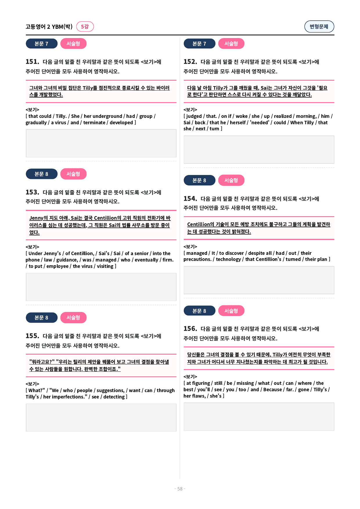 🩷 (고등영어2) YBM(박) 5과 변형문제 (171제)🩷_preview_undefined