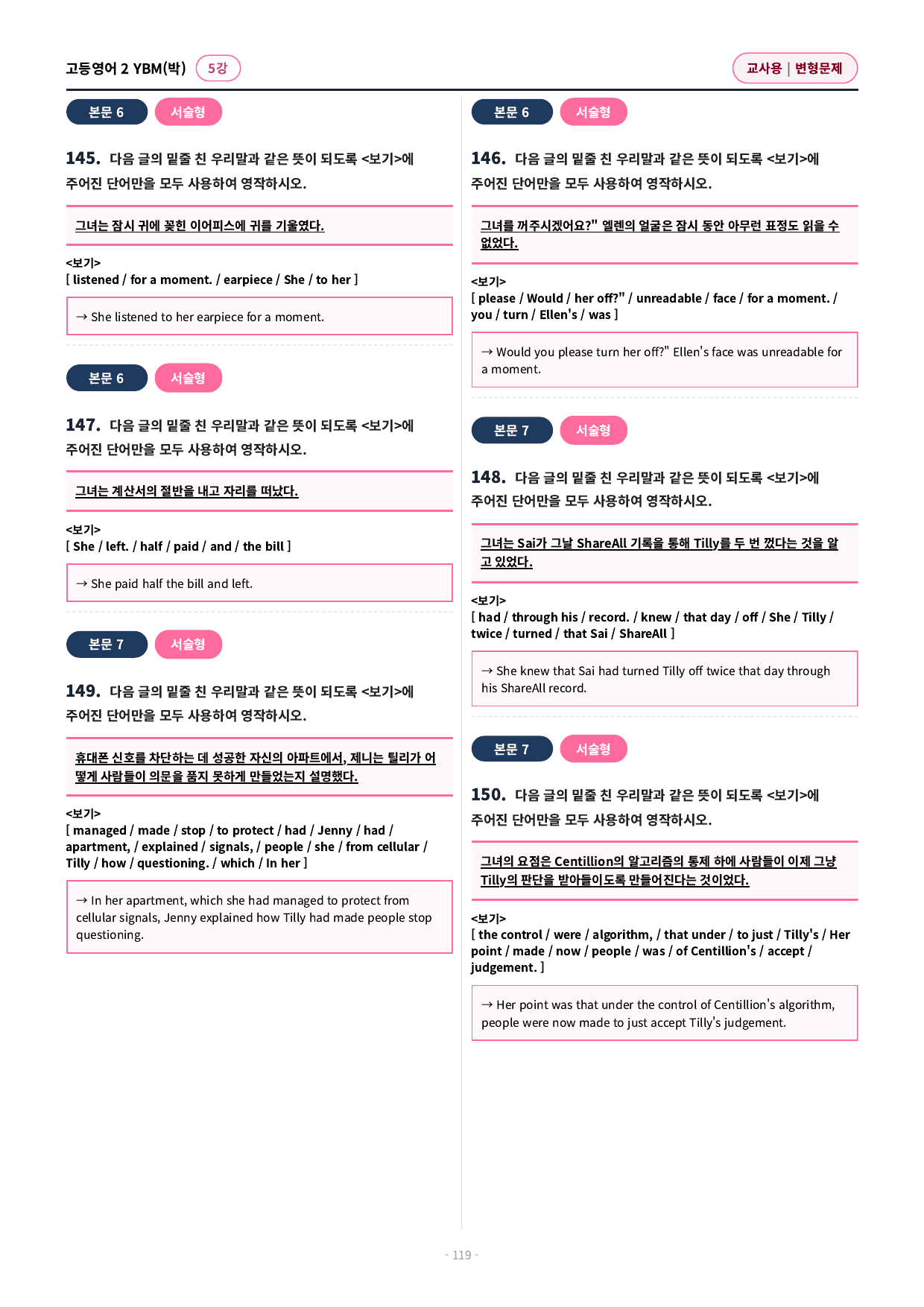 🩷 (고등영어2) YBM(박) 5과 변형문제 (171제)🩷_preview_undefined