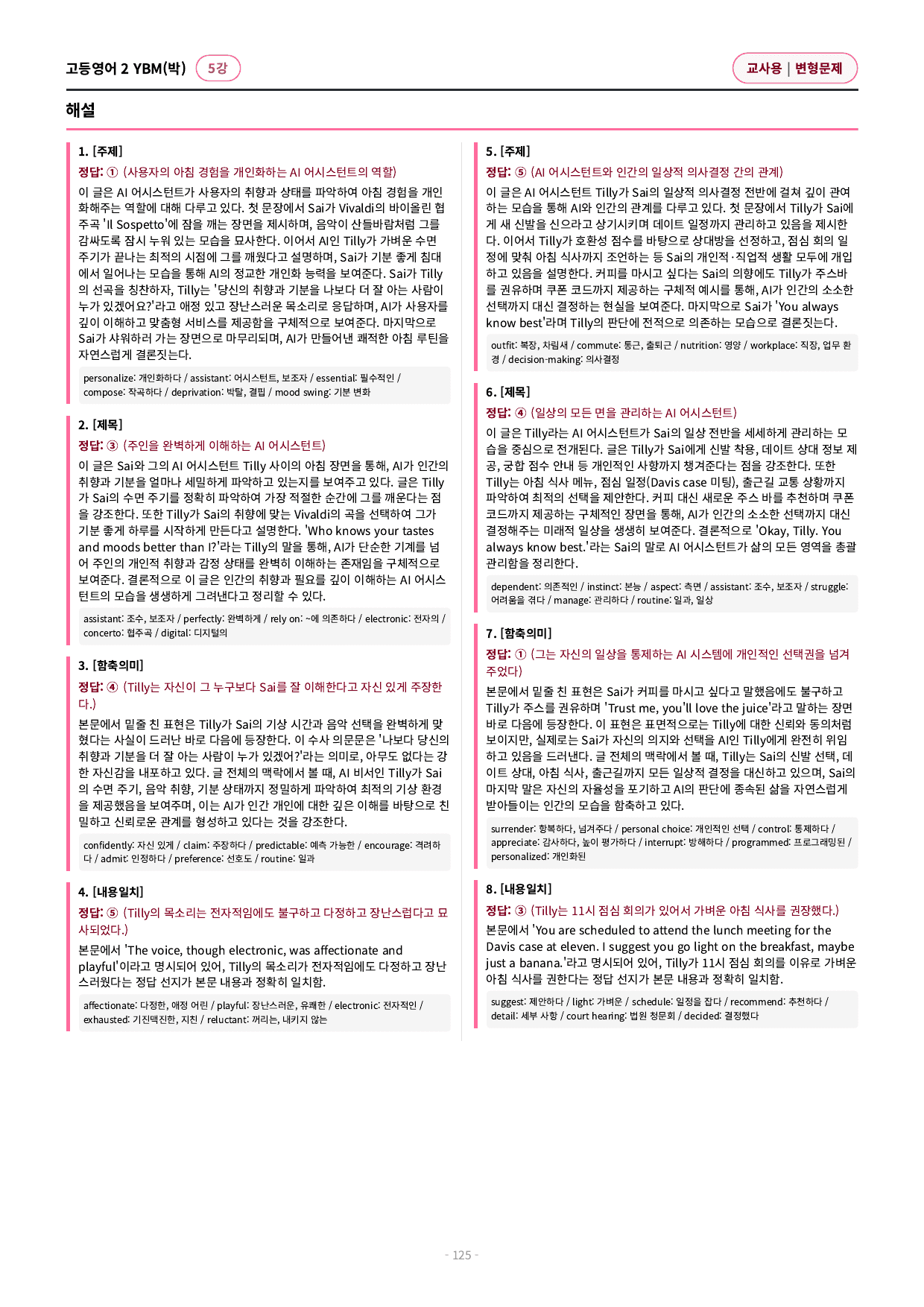 🩷 (고등영어2) YBM(박) 5과 변형문제 (171제)🩷_preview_undefined