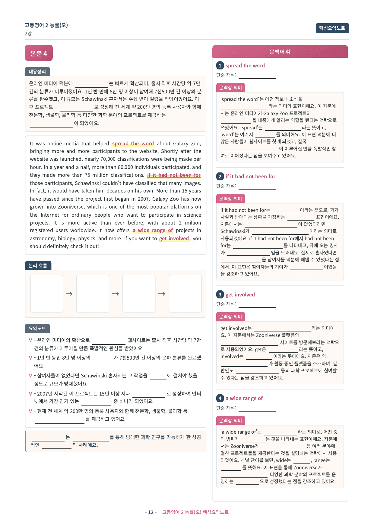 🩷 (고등영어2) 능률(오) 2과 핵심요약노트🩷_preview_undefined