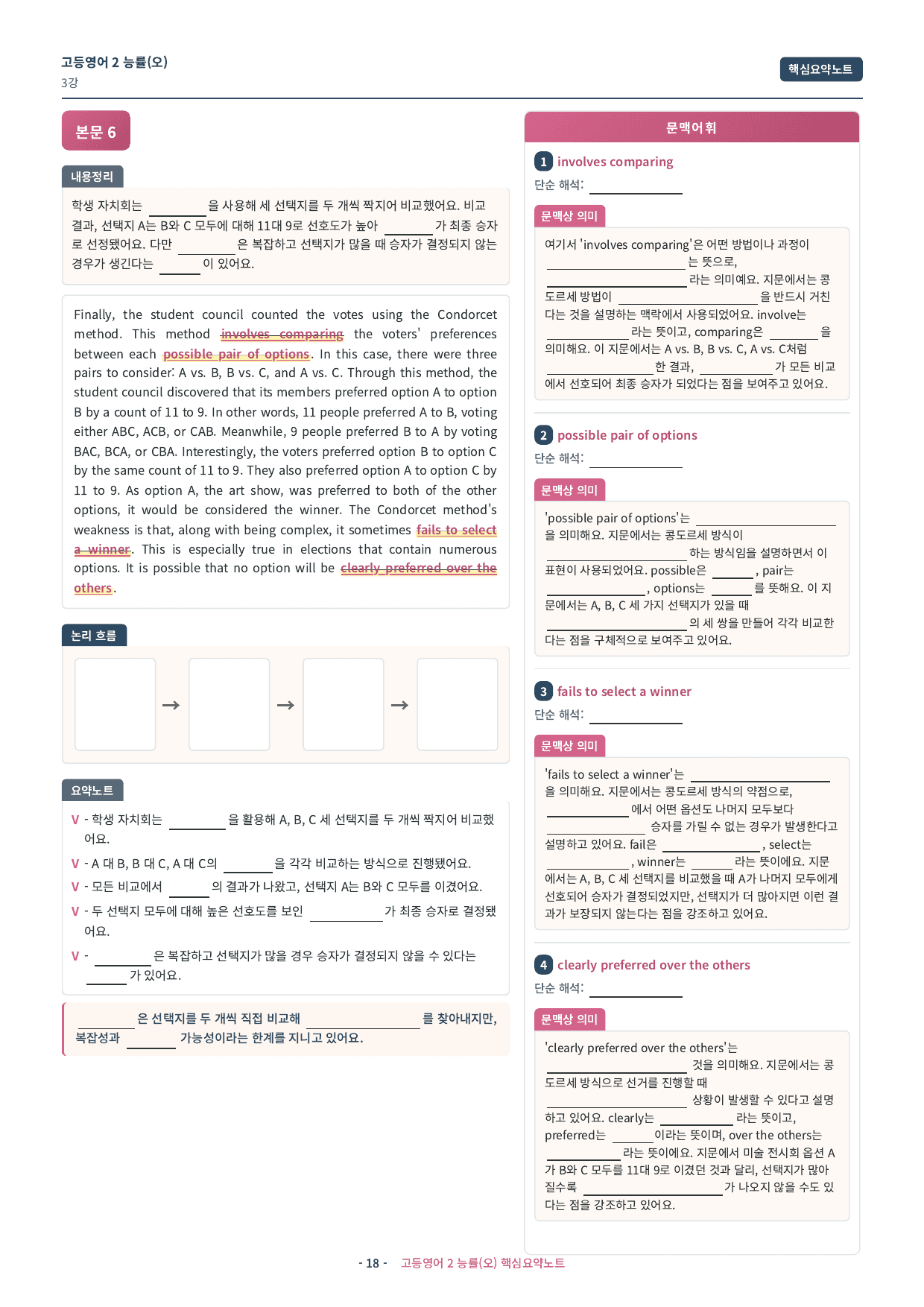 🩷 (고등영어2) 능률(오) 3과 핵심요약노트🩷_preview_undefined