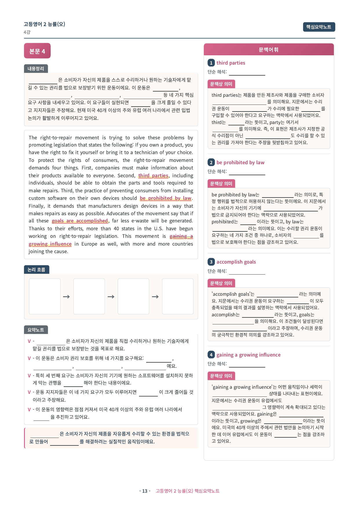🩷 (고등영어2) 능률(오) 4과 핵심요약노트🩷_preview_undefined