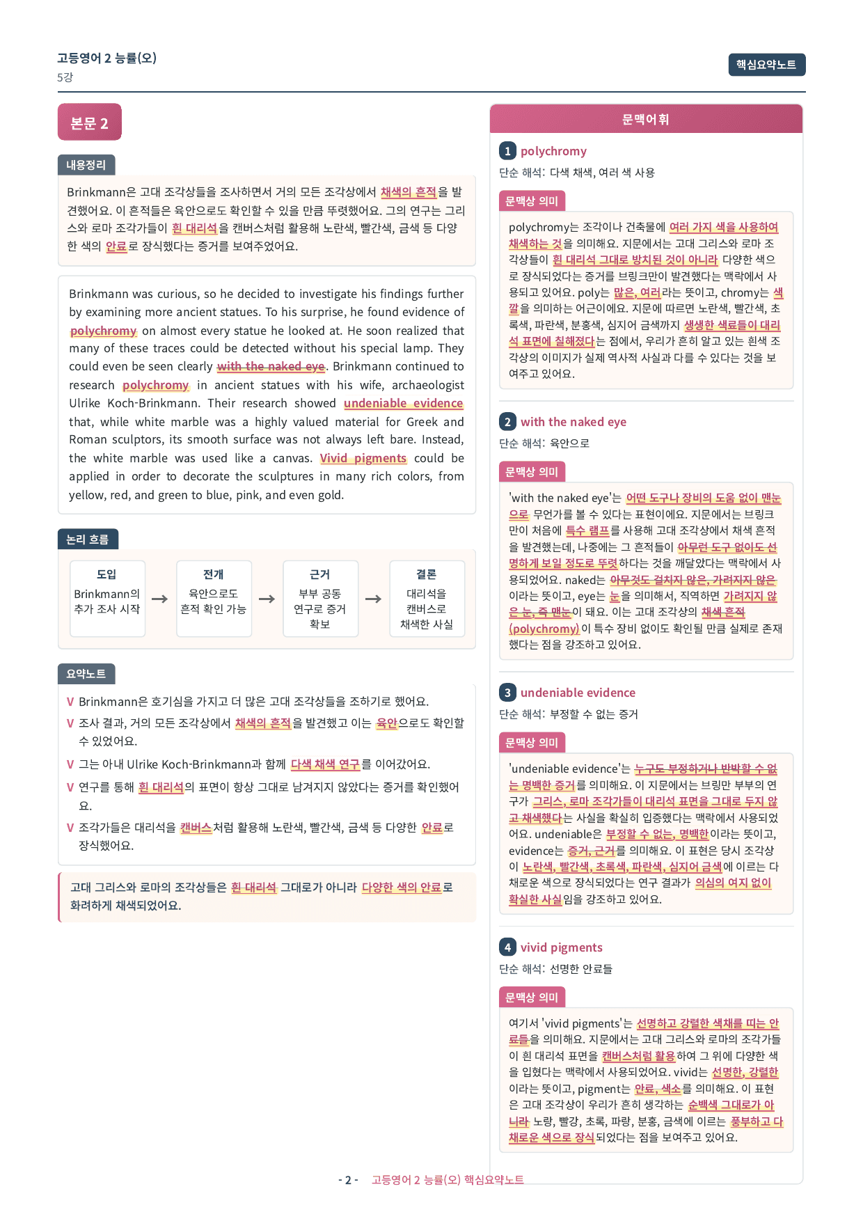 🩷 (고등영어2) 능률(오) 5과 핵심요약노트🩷_preview_undefined