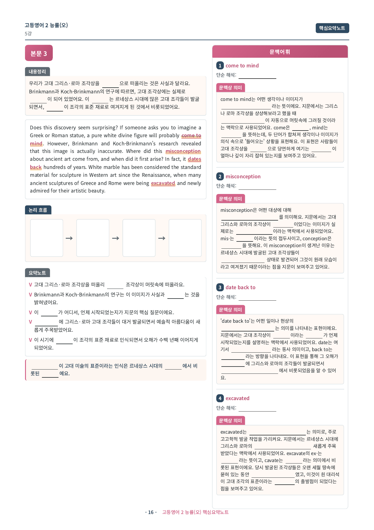 🩷 (고등영어2) 능률(오) 5과 핵심요약노트🩷_preview_undefined