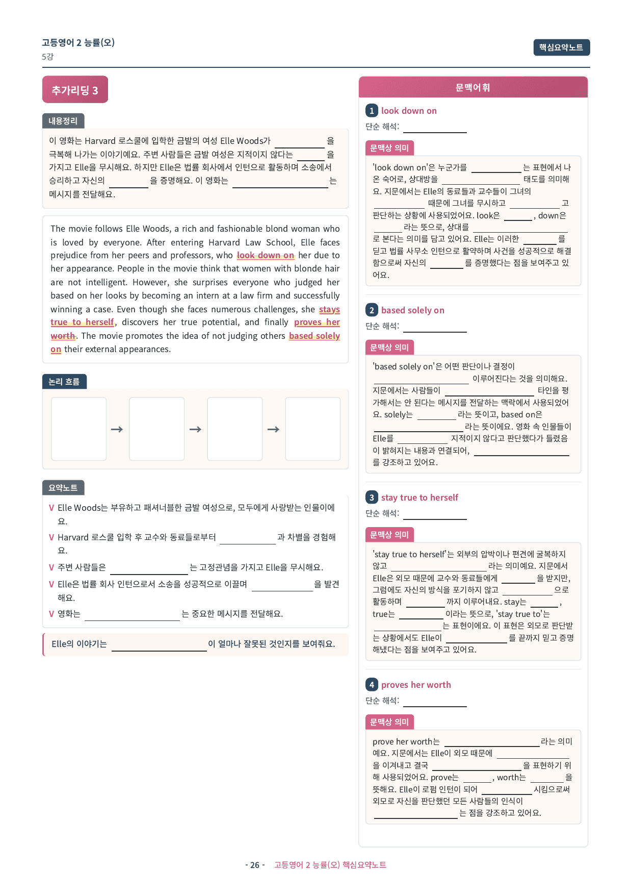 🩷 (고등영어2) 능률(오) 5과 핵심요약노트🩷_preview_undefined