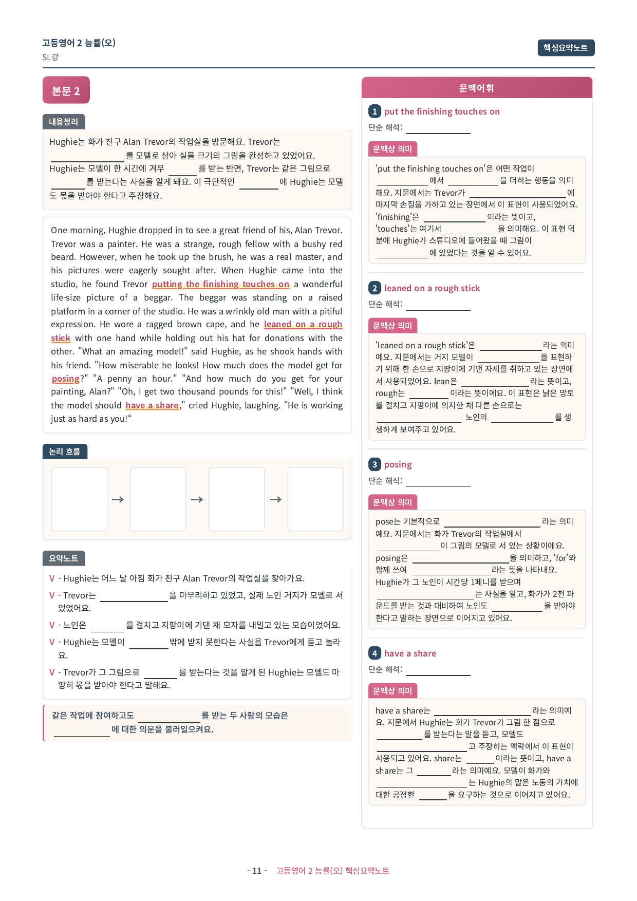 🩷 (고등영어2) 능률(오) SL과 핵심요약노트🩷_preview_undefined