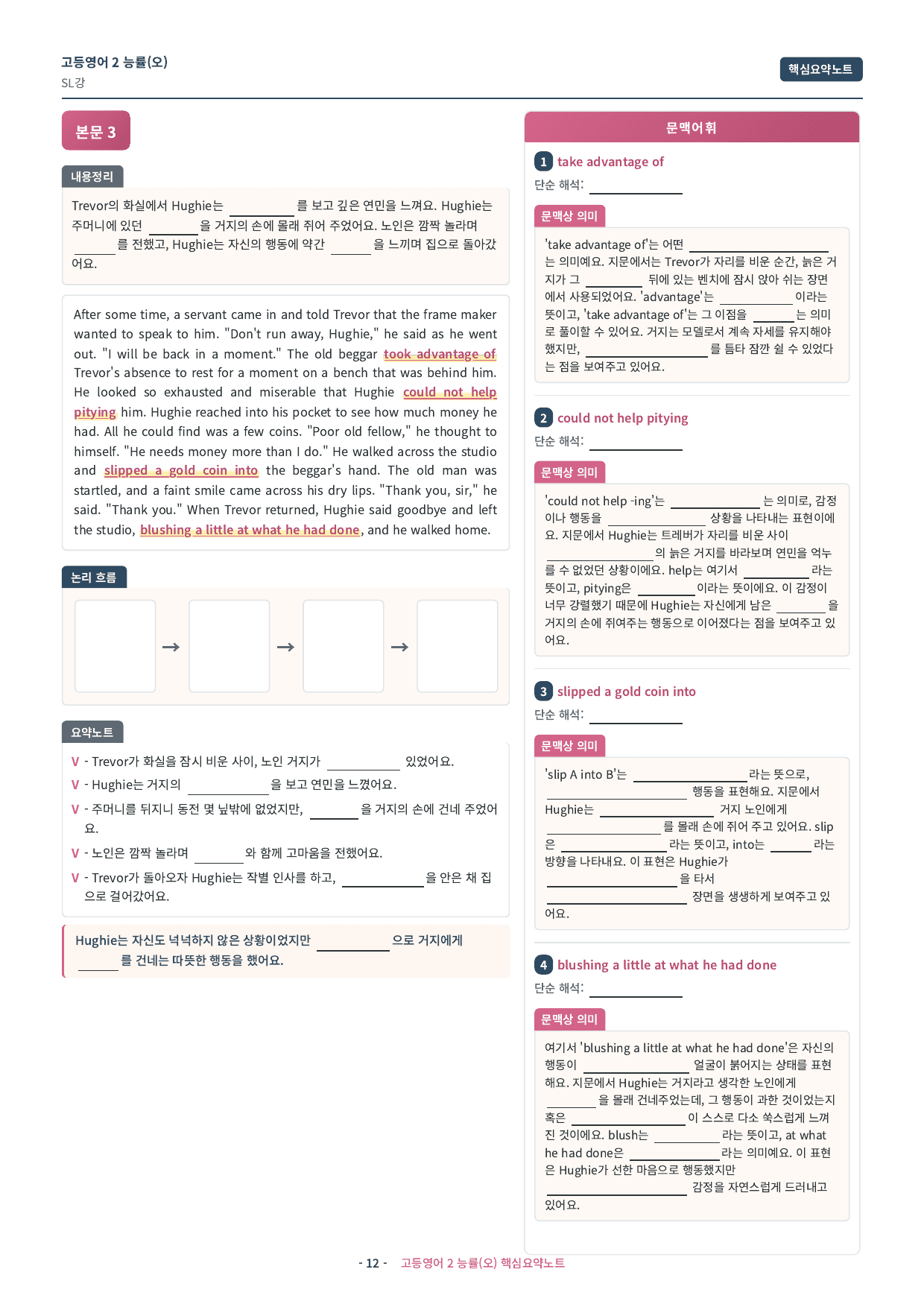🩷 (고등영어2) 능률(오) SL과 핵심요약노트🩷_preview_undefined