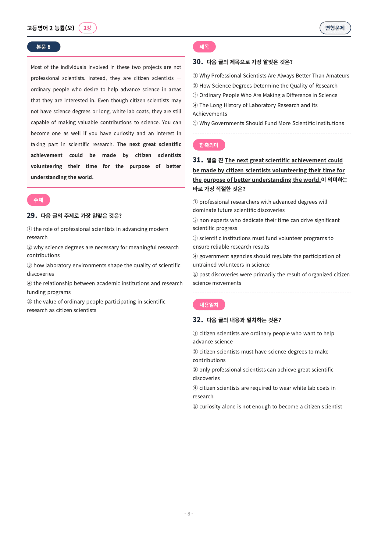 🩷 (고등영어2) 능률(오) 2과 변형문제 (124제)🩷_preview_undefined