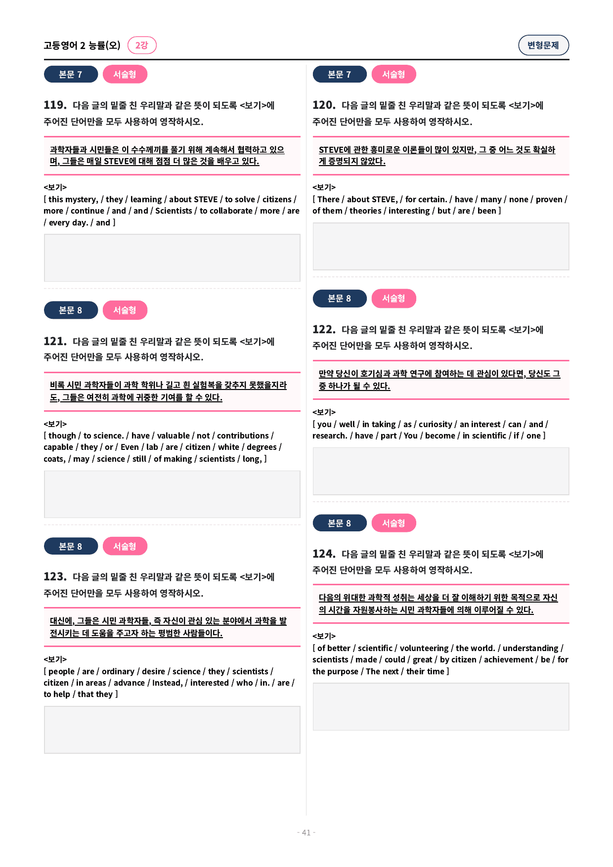 🩷 (고등영어2) 능률(오) 2과 변형문제 (124제)🩷_preview_undefined