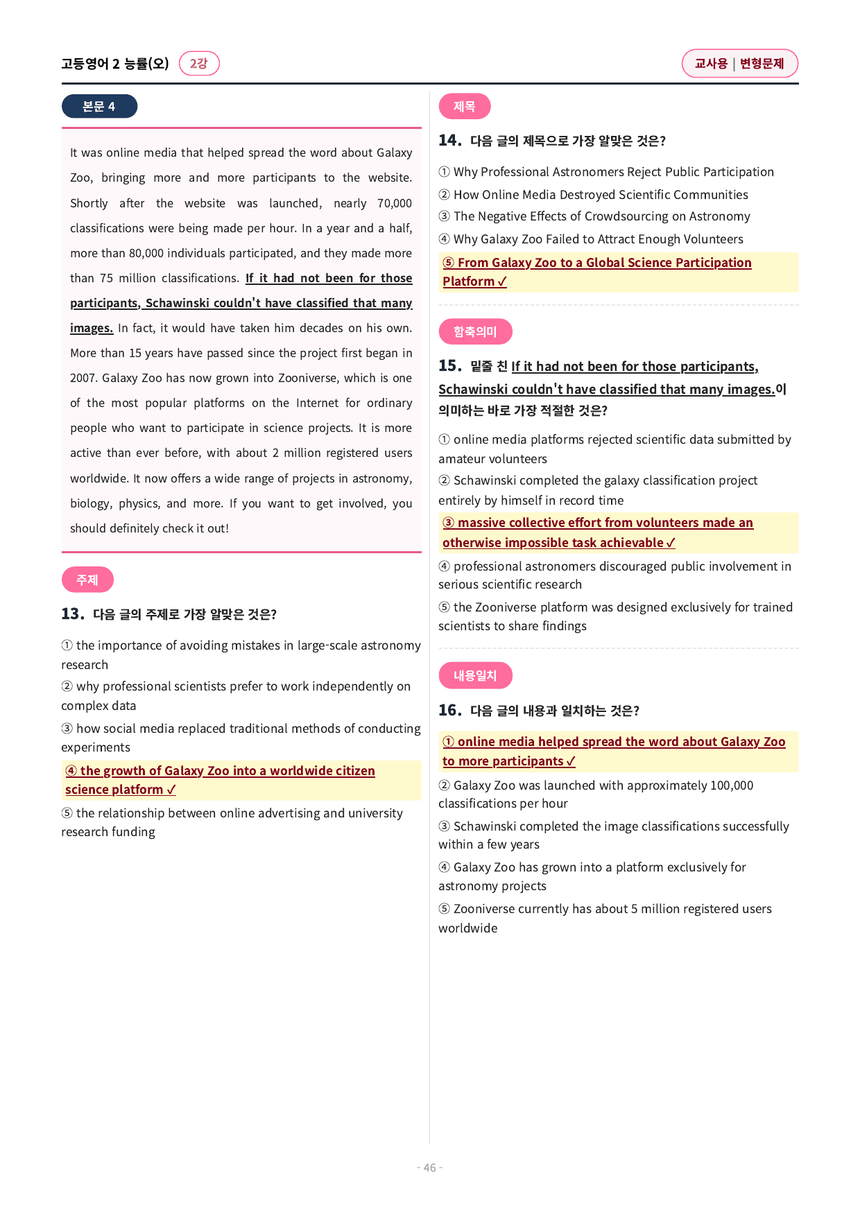 🩷 (고등영어2) 능률(오) 2과 변형문제 (124제)🩷_preview_undefined