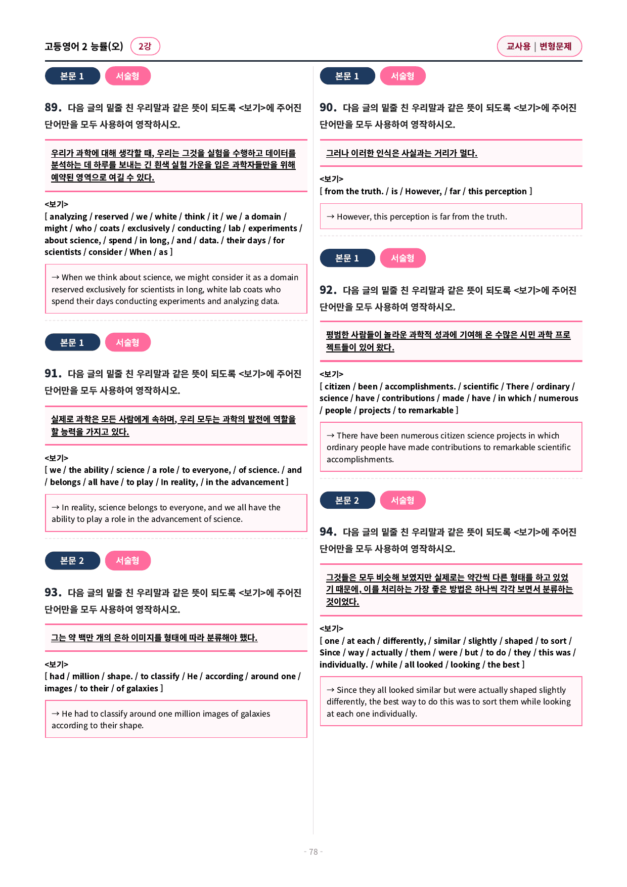 🩷 (고등영어2) 능률(오) 2과 변형문제 (124제)🩷_preview_undefined