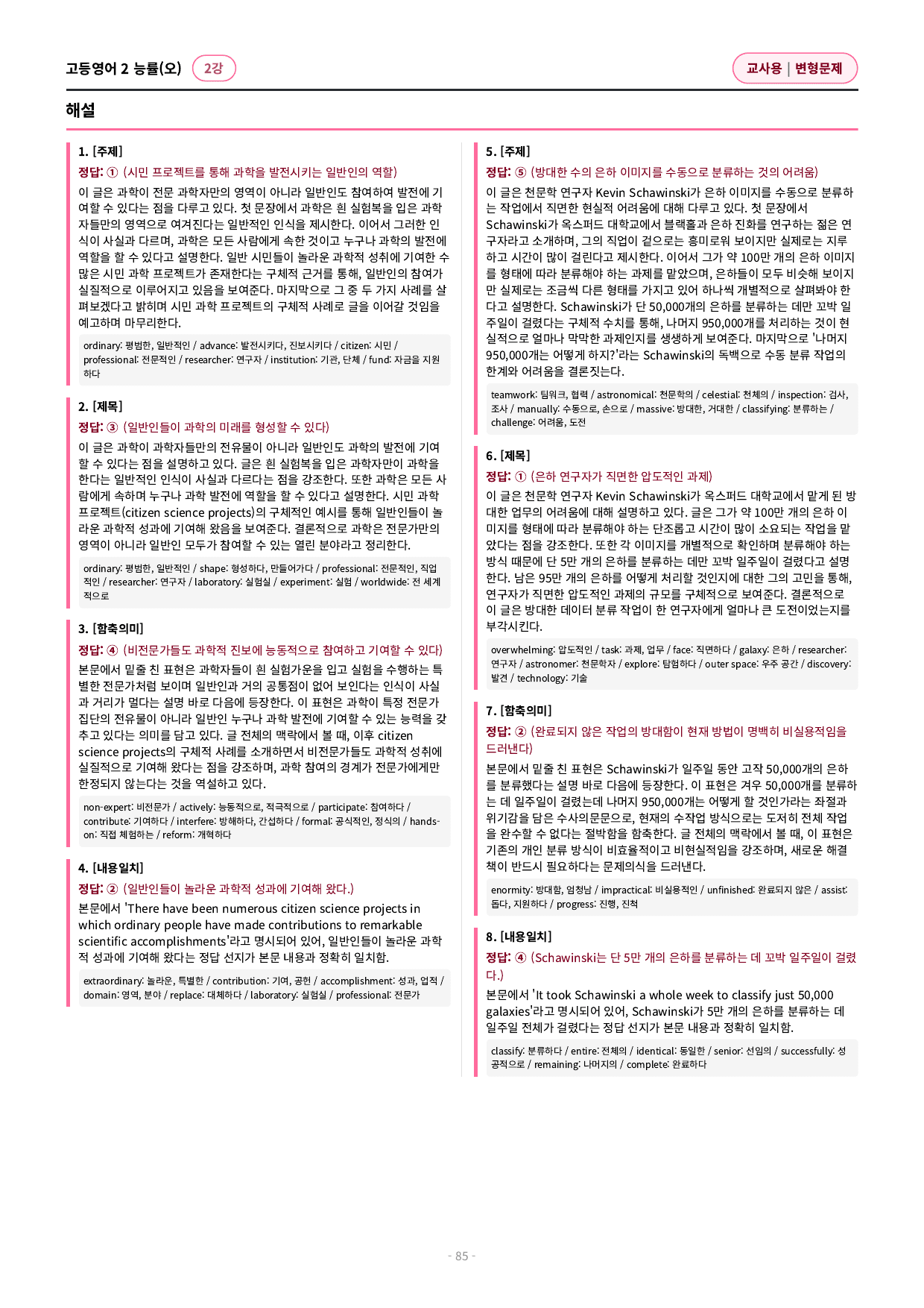 🩷 (고등영어2) 능률(오) 2과 변형문제 (124제)🩷_preview_undefined