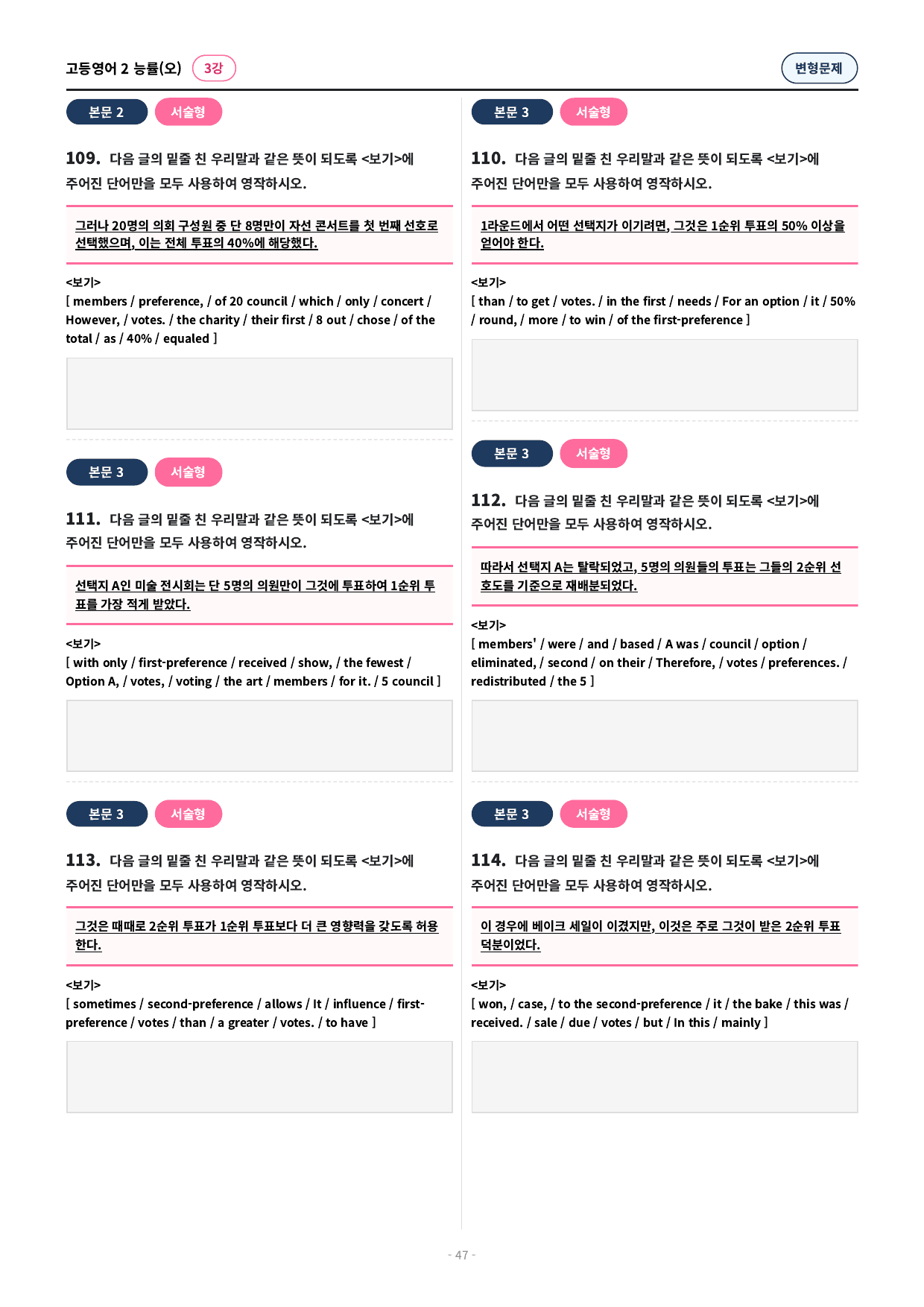 🩷 (고등영어2) 능률(오) 3과 변형문제 (143제)🩷_preview_undefined