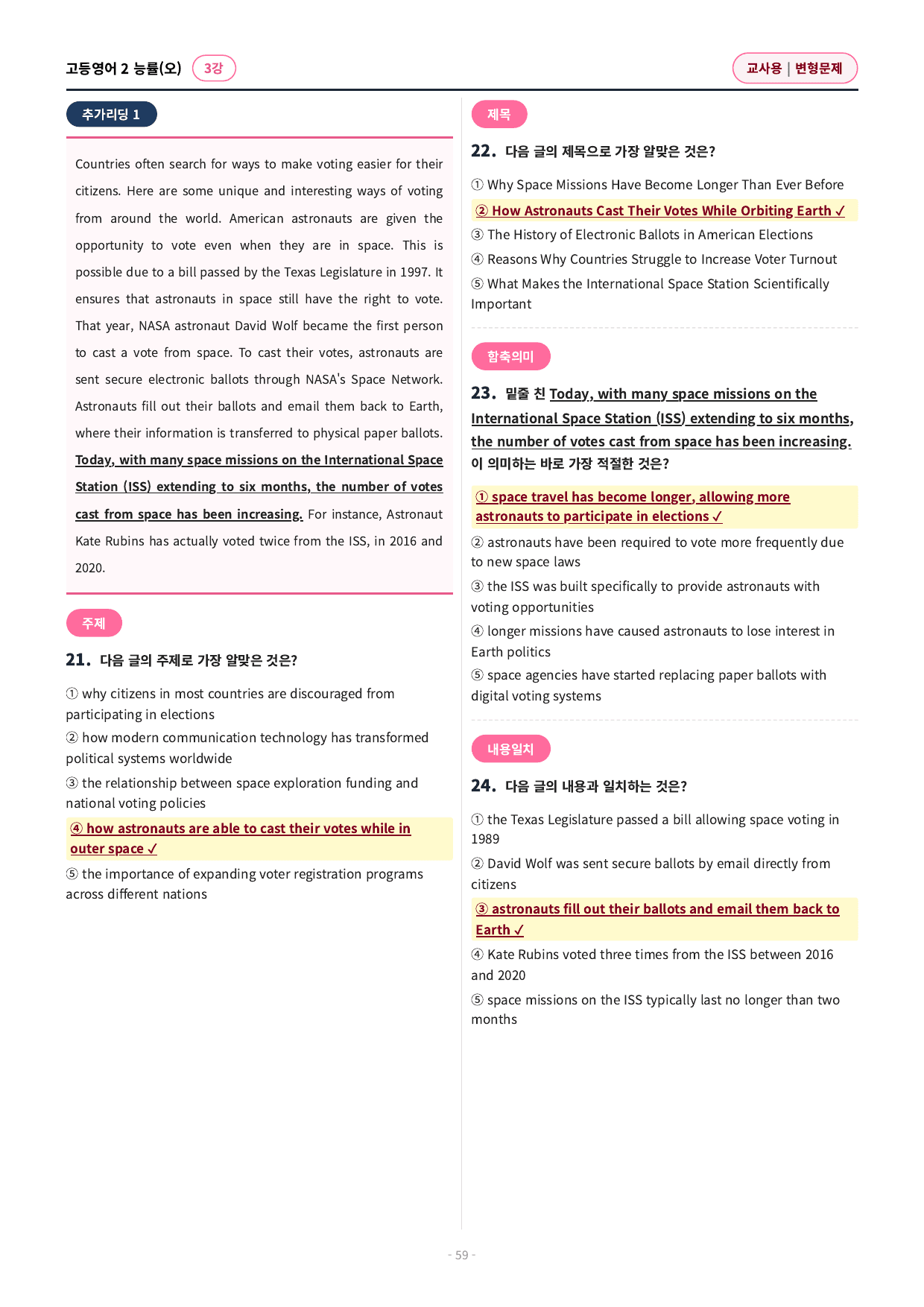 🩷 (고등영어2) 능률(오) 3과 변형문제 (143제)🩷_preview_undefined