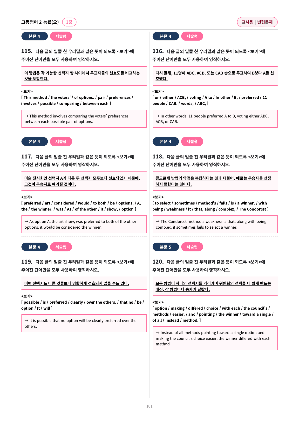 🩷 (고등영어2) 능률(오) 3과 변형문제 (143제)🩷_preview_undefined